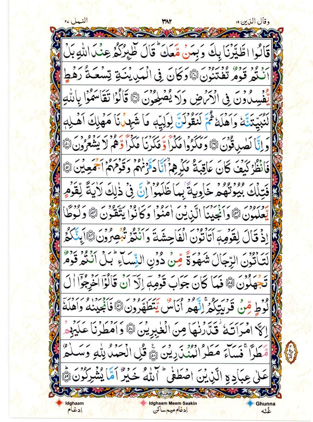 Read Al Quran 15 Lines Part / Chapter / Siparah 19 Page No 382