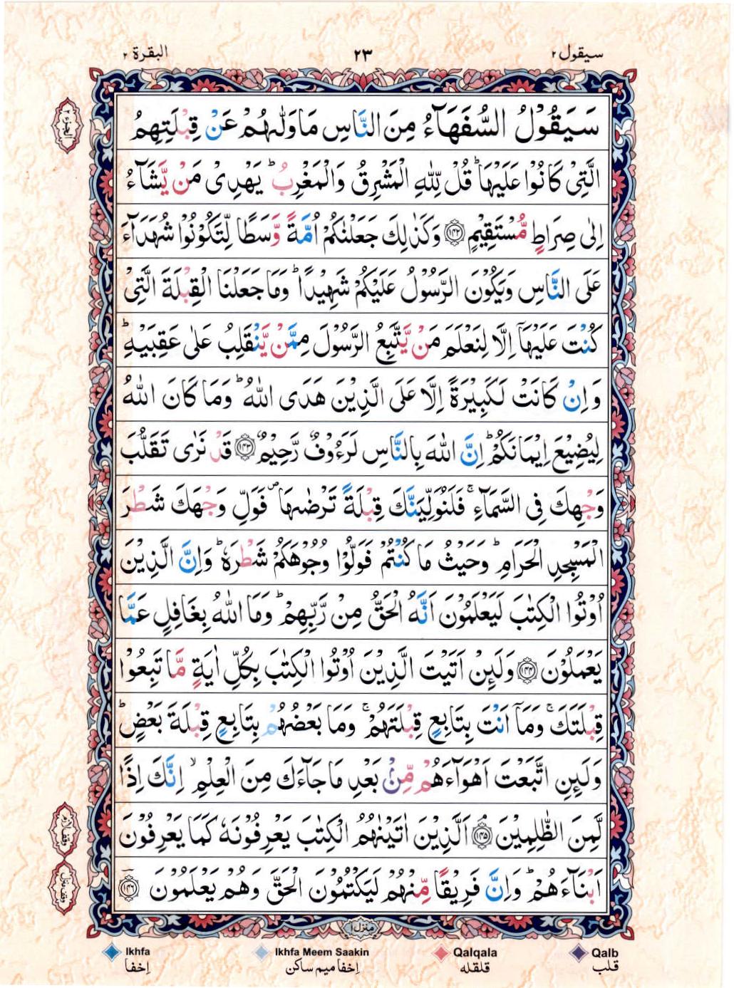 Read Al Quran 15 Lines Part / Chapter / Siparah 2 Page No 23
