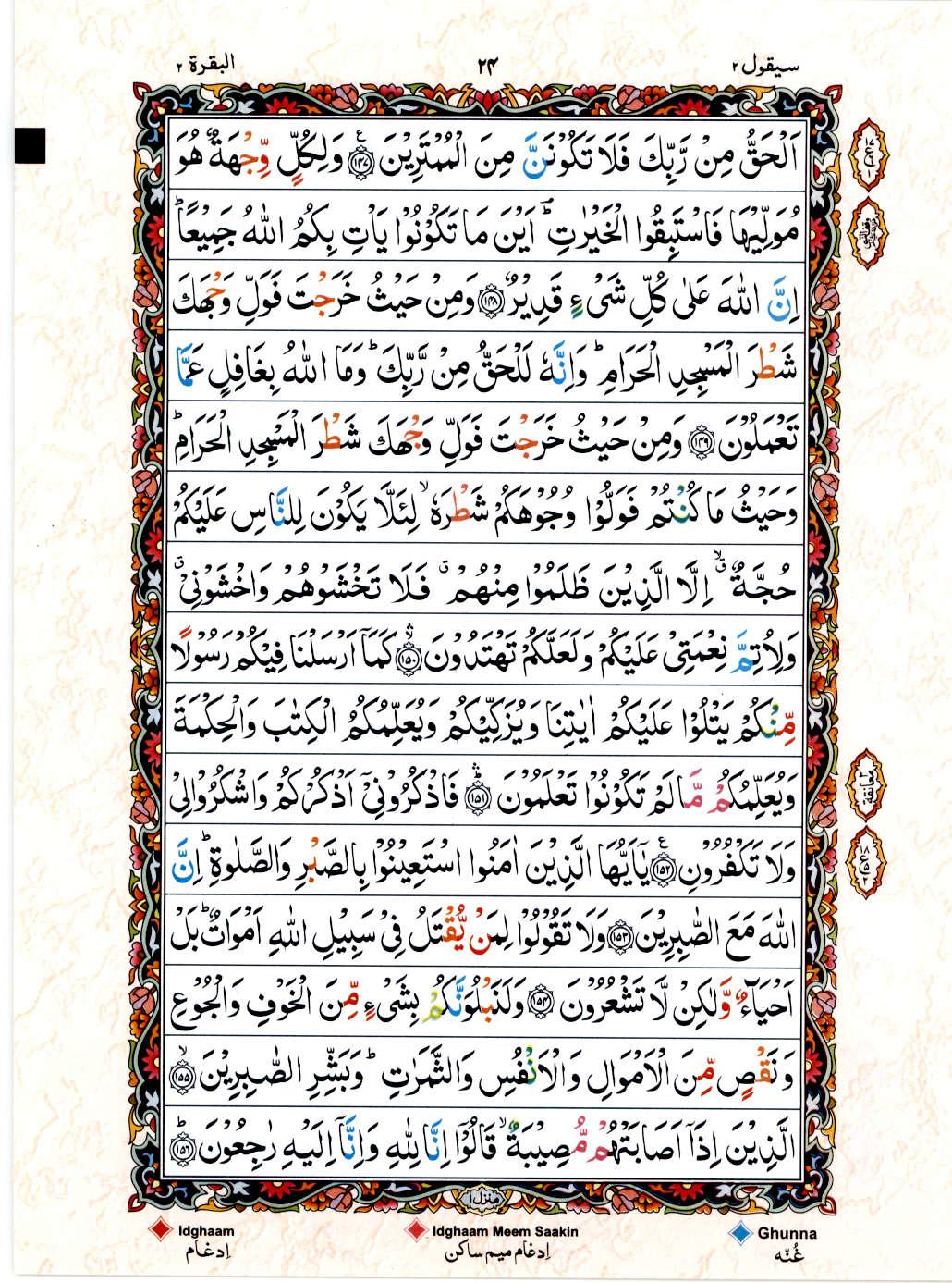 Read Al Quran 15 Lines Part / Chapter / Siparah 2 Page No 24