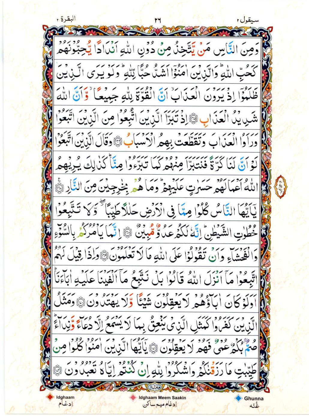 Read Al Quran 15 Lines Part / Chapter / Siparah 2 Page No 26