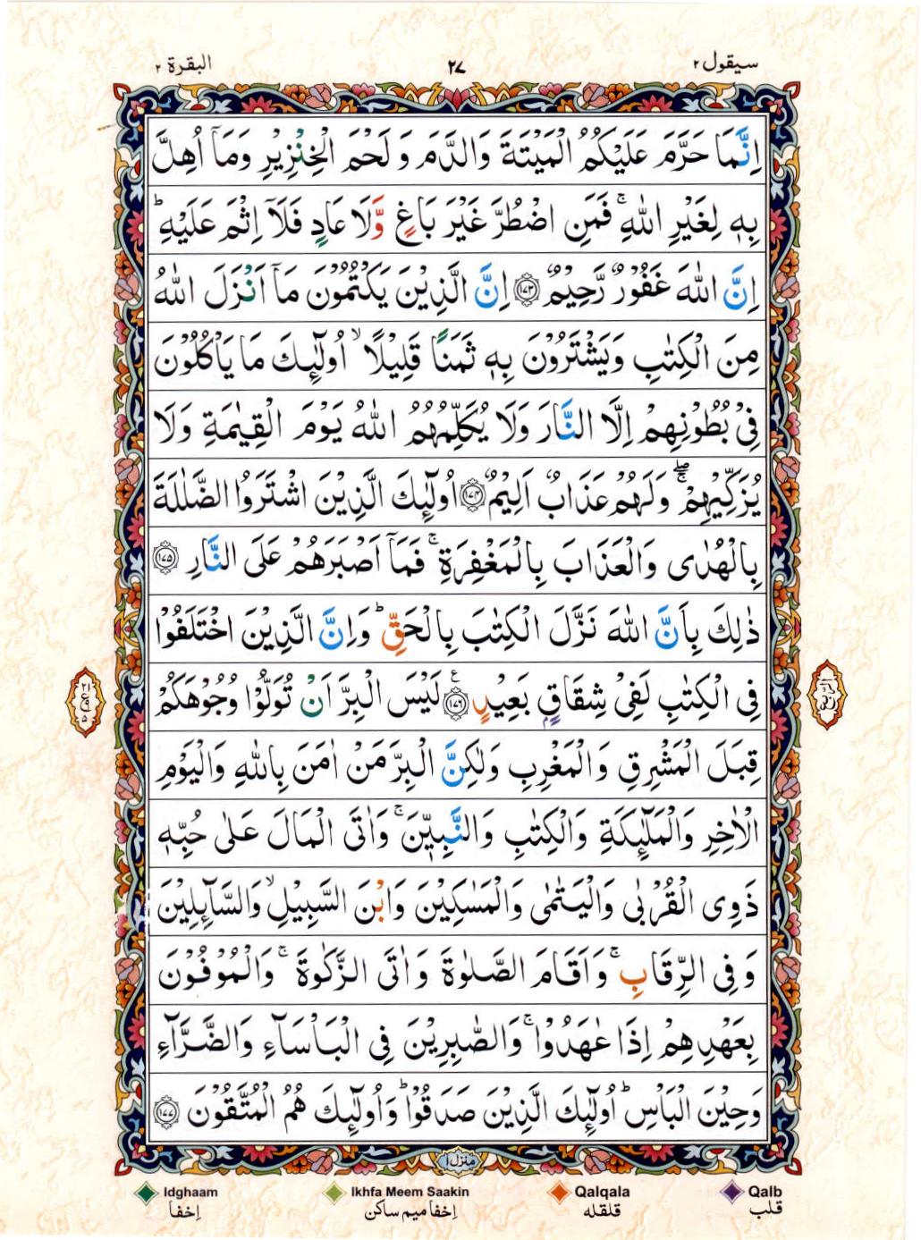 Read Al Quran 15 Lines Part / Chapter / Siparah 2 Page No 27