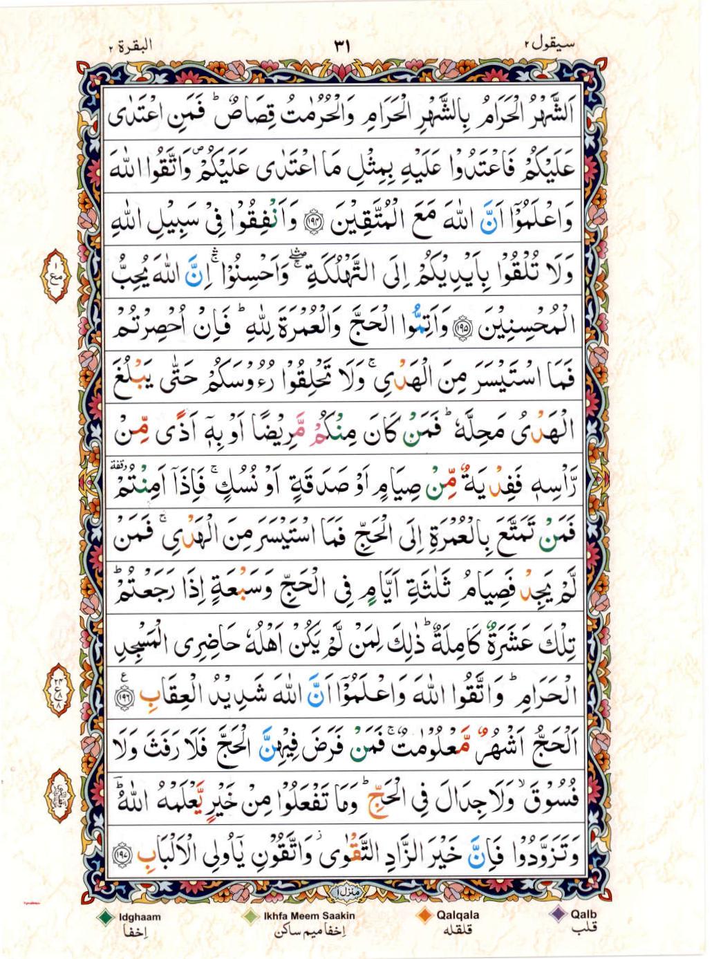 Read Al Quran 15 Lines Part / Chapter / Siparah 2 Page No 31