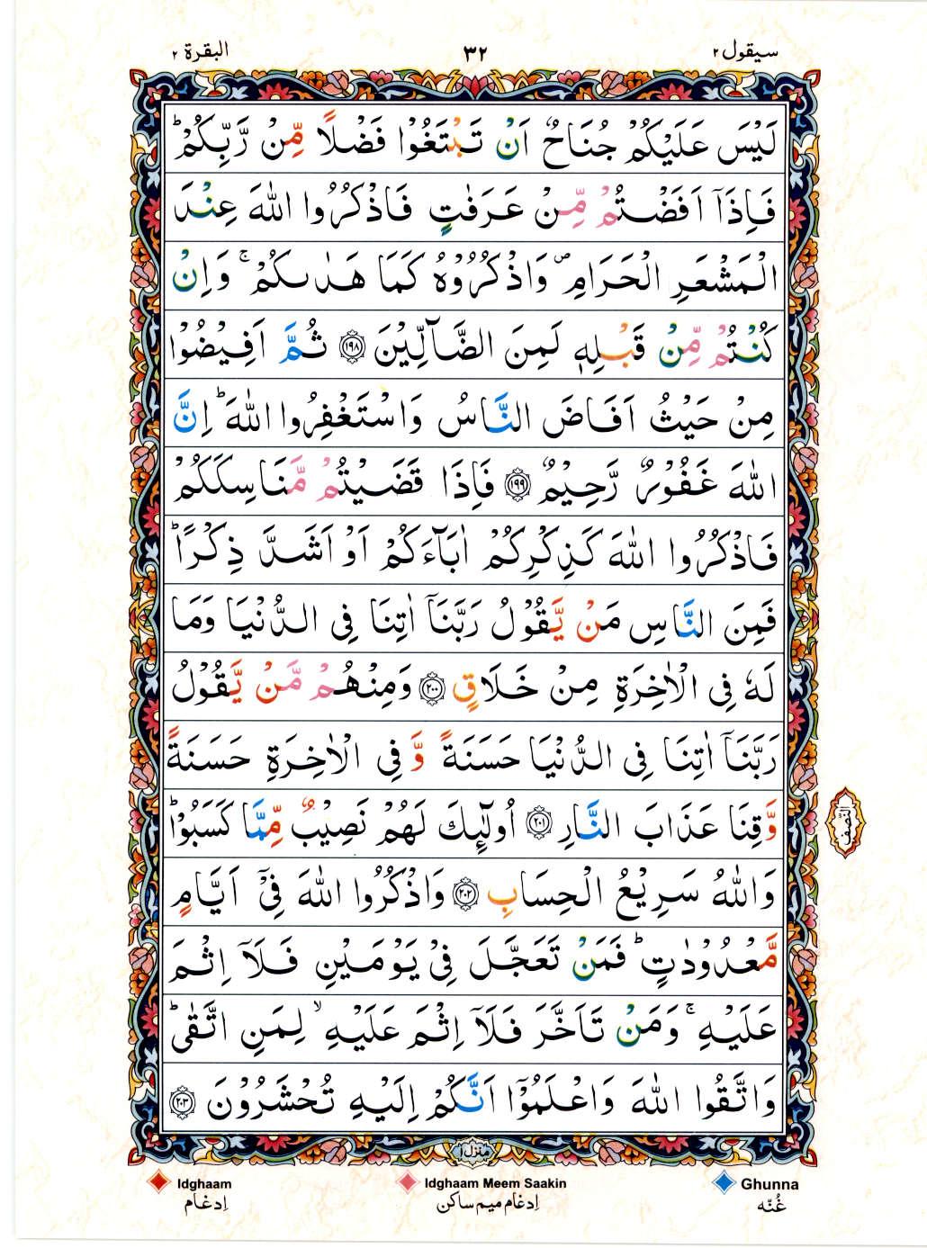 Read Al Quran 15 Lines Part / Chapter / Siparah 2 Page No 32