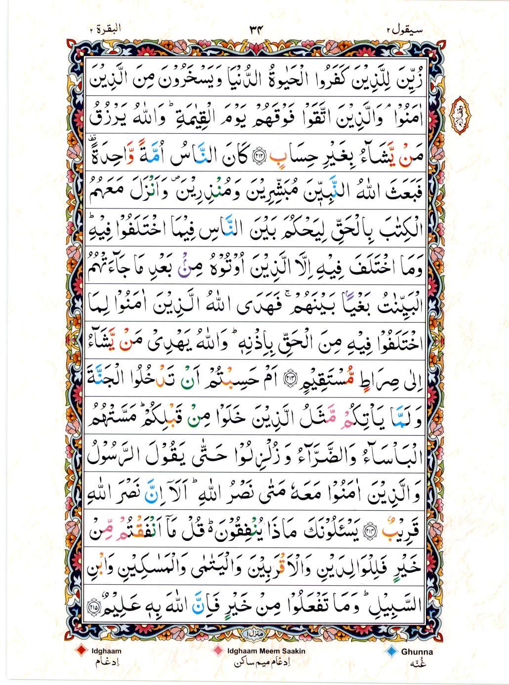 Read Al Quran 15 Lines Part / Chapter / Siparah 2 Page No 34