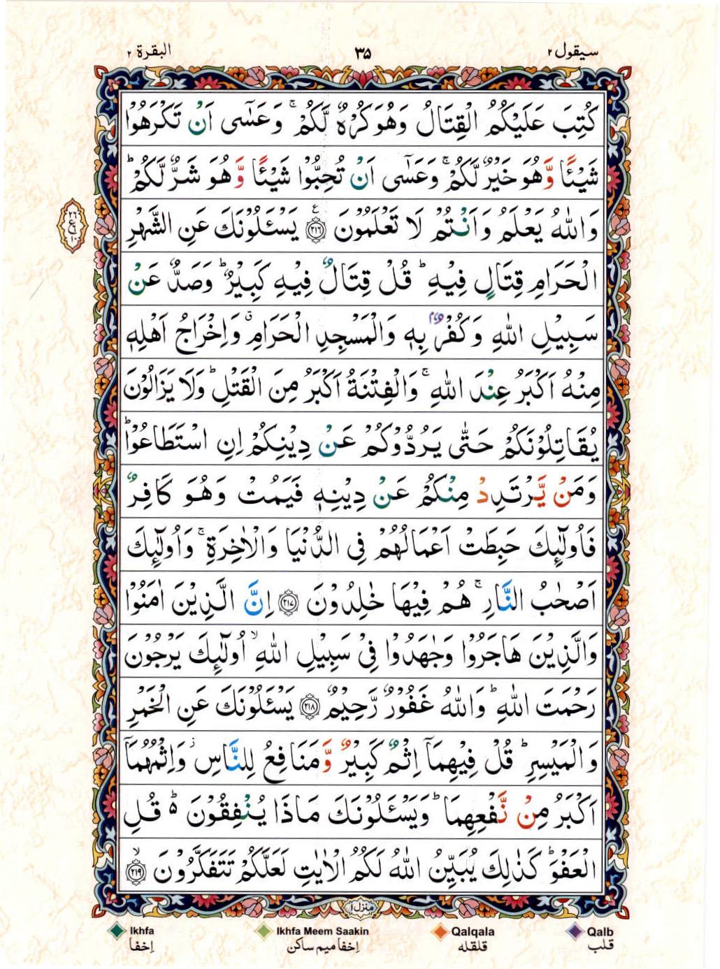 Read Al Quran 15 Lines Part / Chapter / Siparah 2 Page No 35