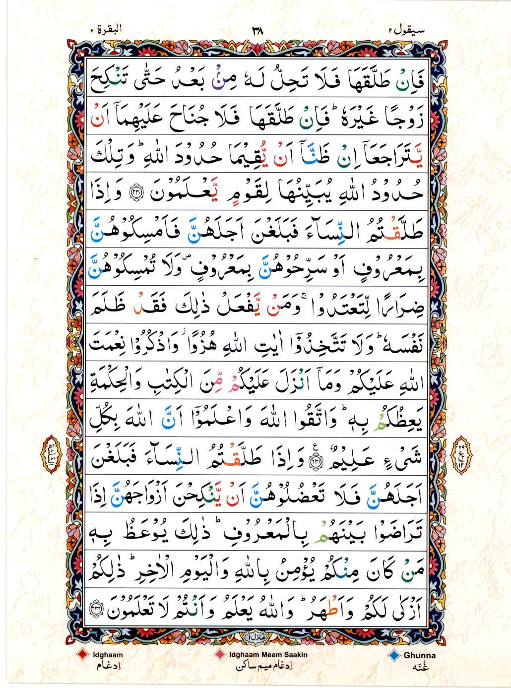 Read Al Quran 15 Lines Part / Chapter / Siparah 2 Page No 38