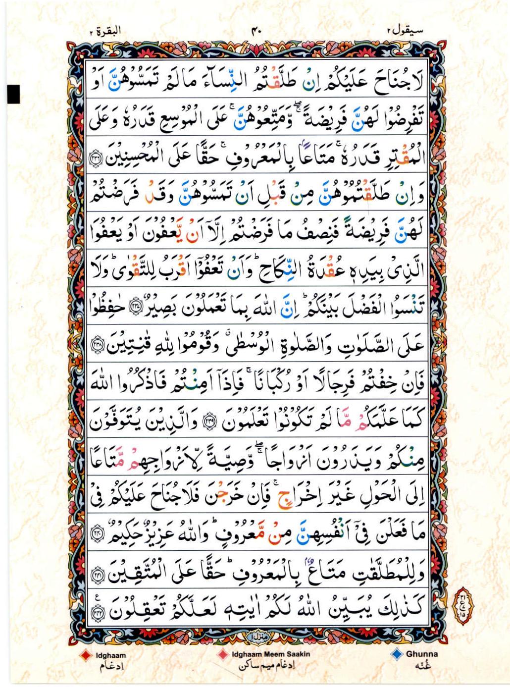 Read Al Quran 15 Lines Part / Chapter / Siparah 2 Page No 40
