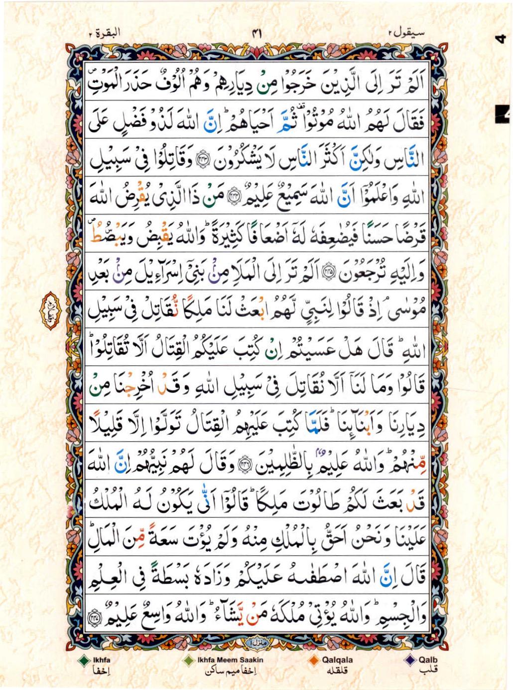 Read Al Quran 15 Lines Part / Chapter / Siparah 2 Page No 41
