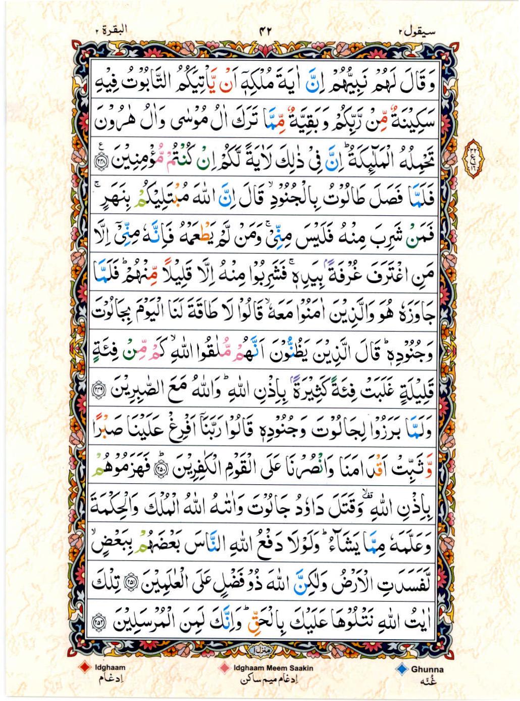 Read Al Quran 15 Lines Part / Chapter / Siparah 2 Page No 42