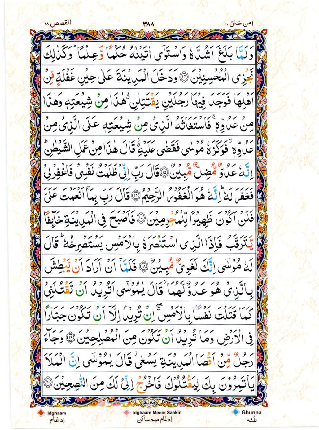 Read Al Quran 15 Lines Part / Chapter / Siparah 20 Page No 388