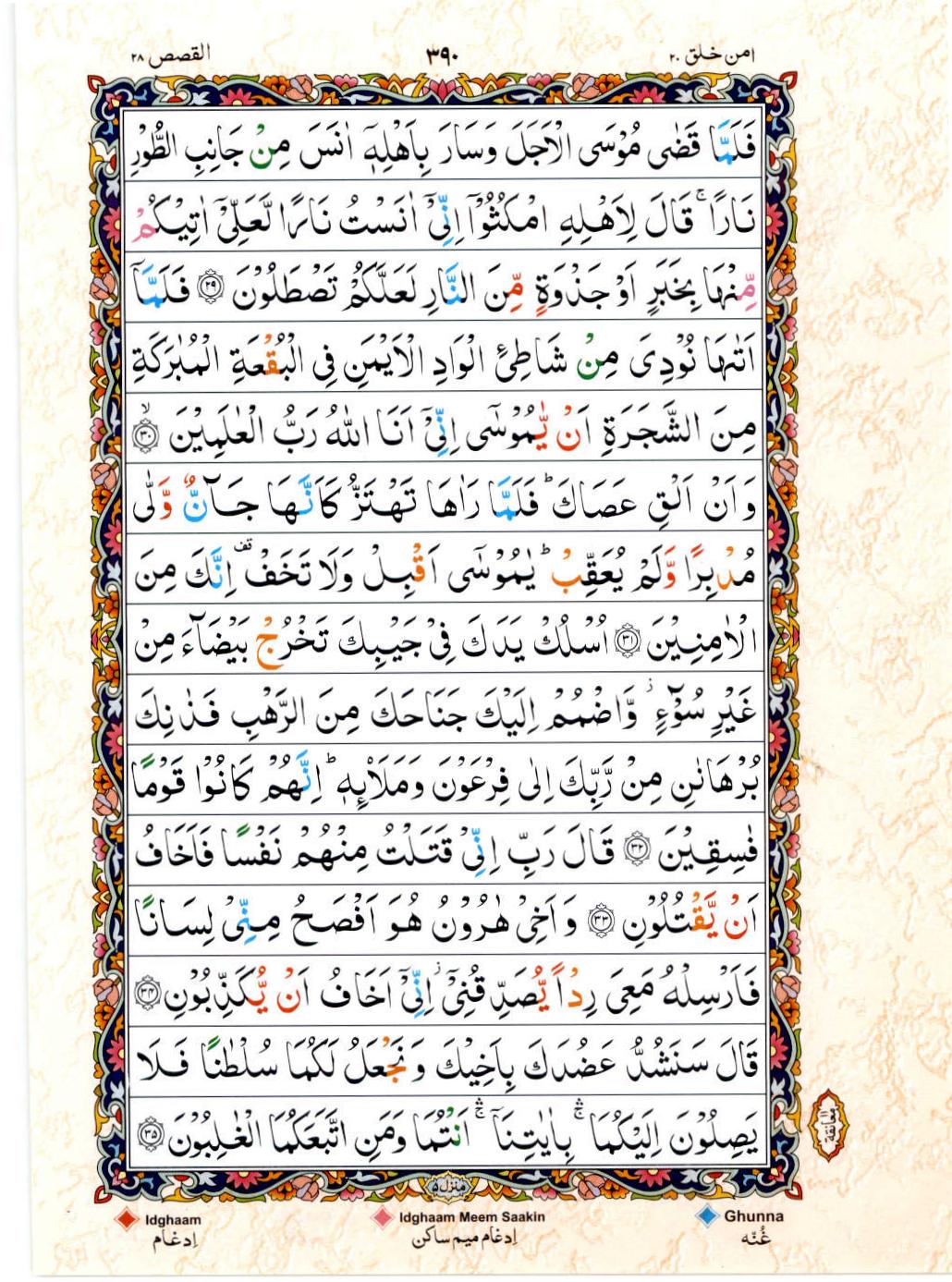 Read Al Quran 15 Lines Part / Chapter / Siparah 20 Page No 390
