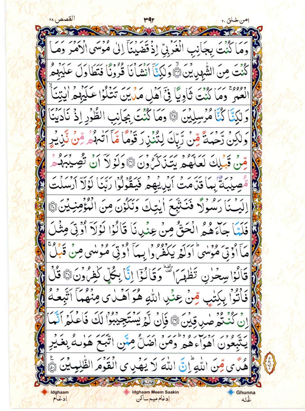 Read Al Quran 15 Lines Part / Chapter / Siparah 20 Page No 392
