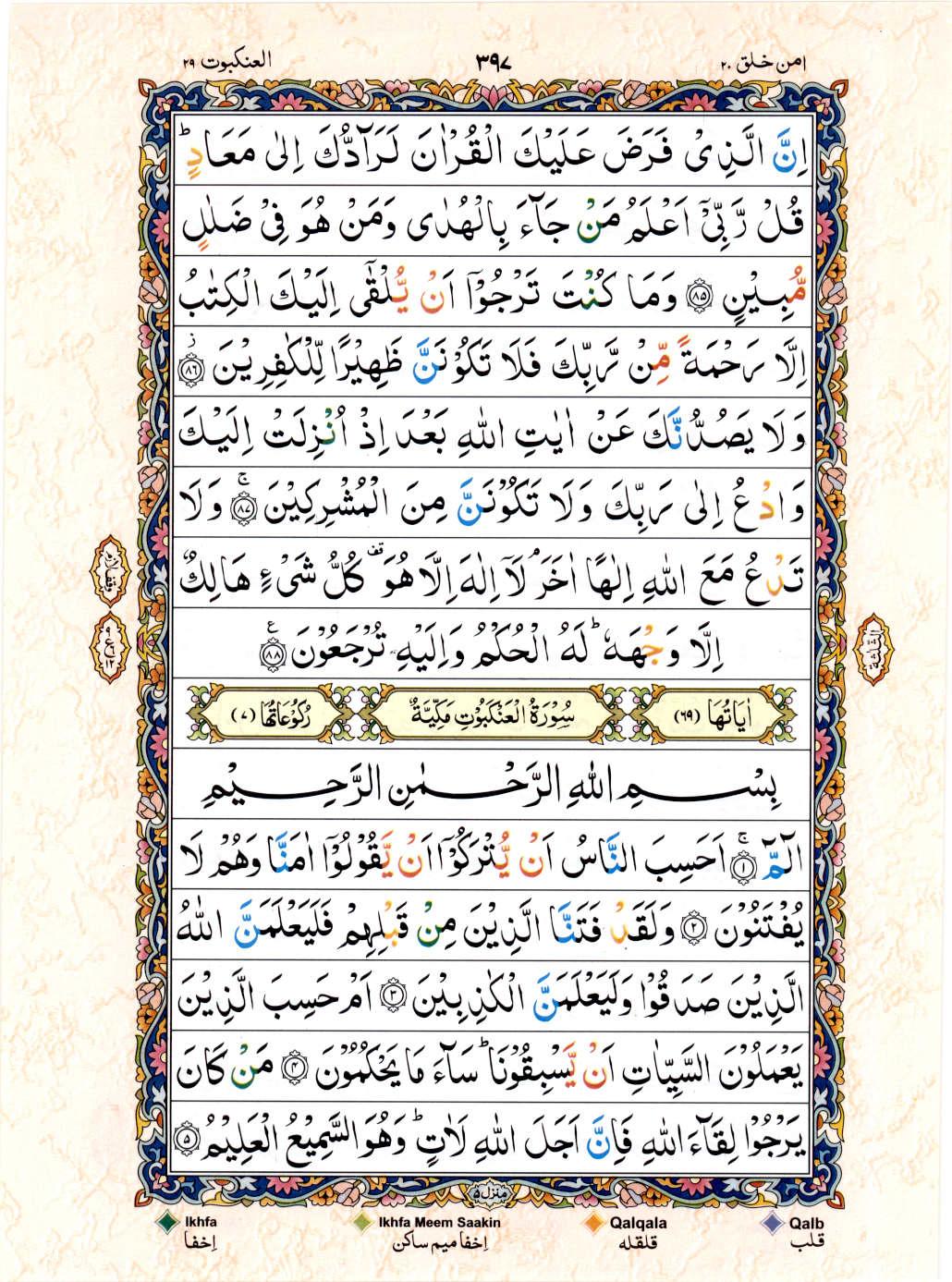 Read Al Quran 15 Lines Part / Chapter / Siparah 20 Page No 397