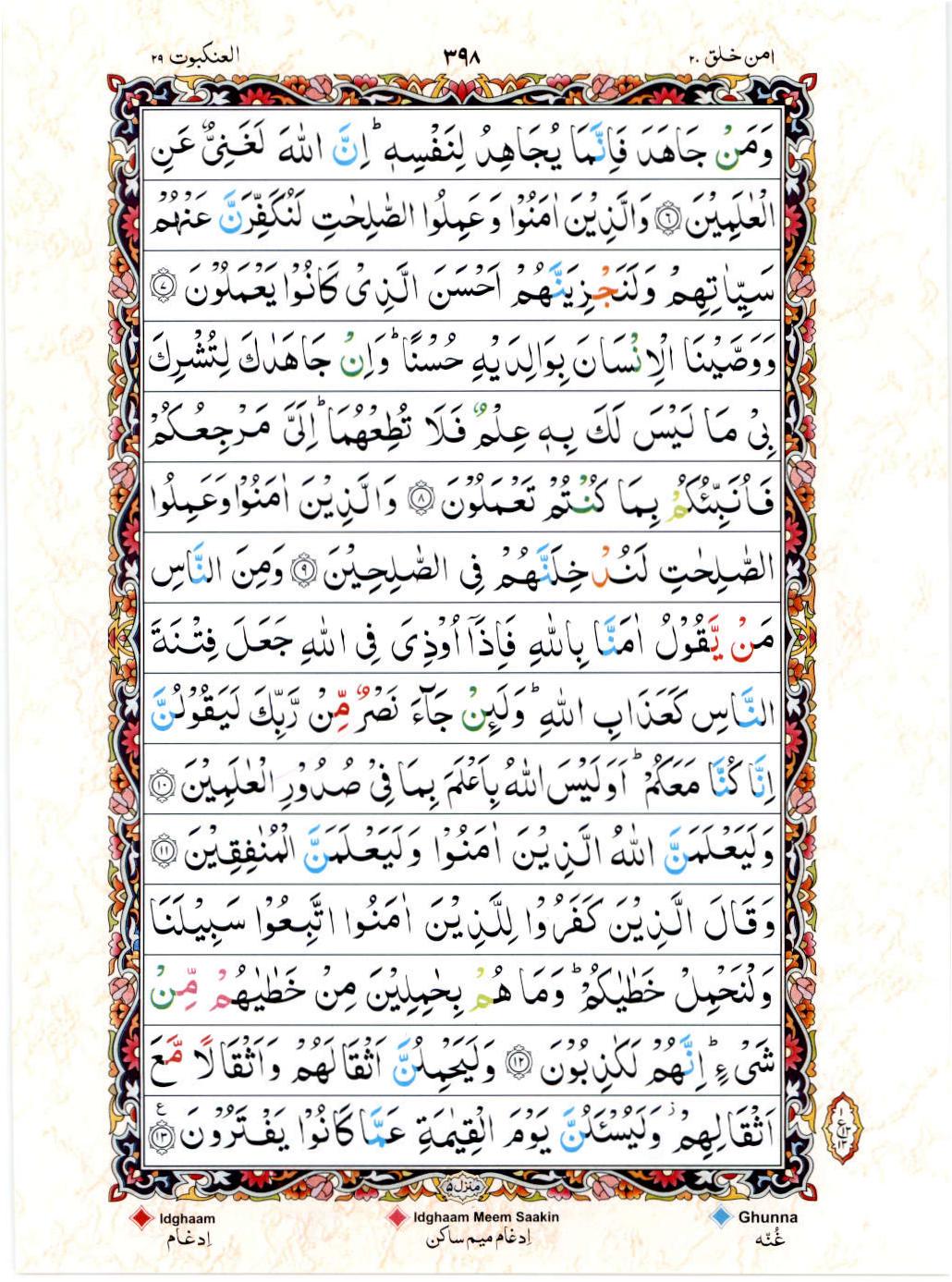 Read Al Quran 15 Lines Part / Chapter / Siparah 20 Page No 398