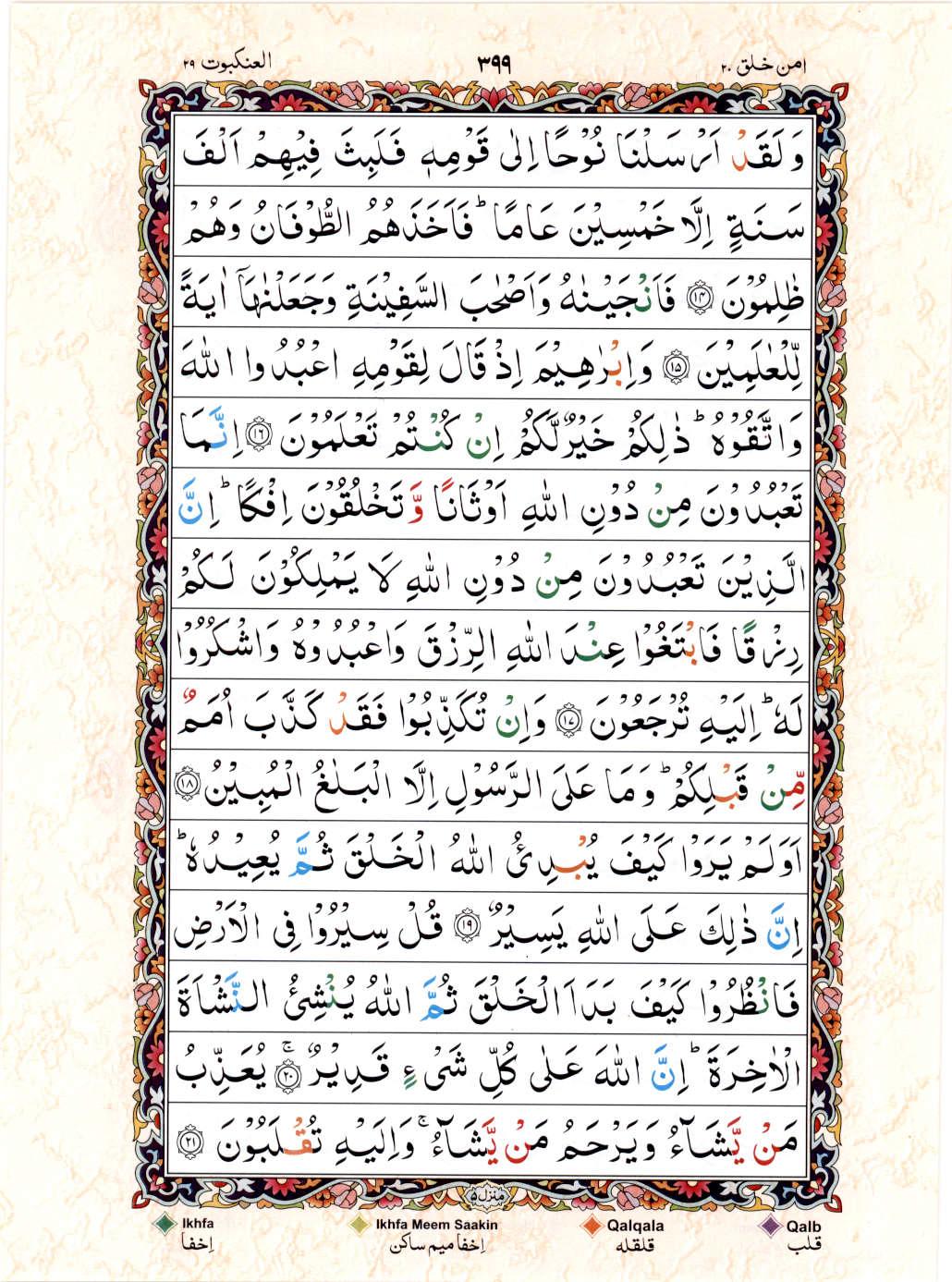 Read Al Quran 15 Lines Part / Chapter / Siparah 20 Page No 399