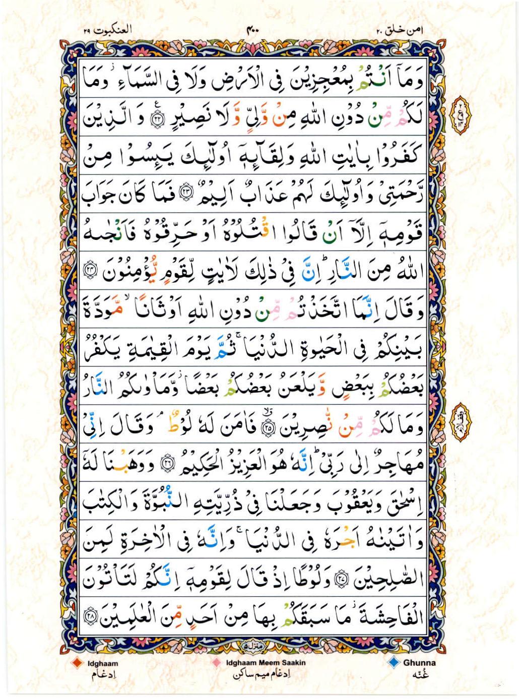 Read Al Quran 15 Lines Part / Chapter / Siparah 20 Page No 400