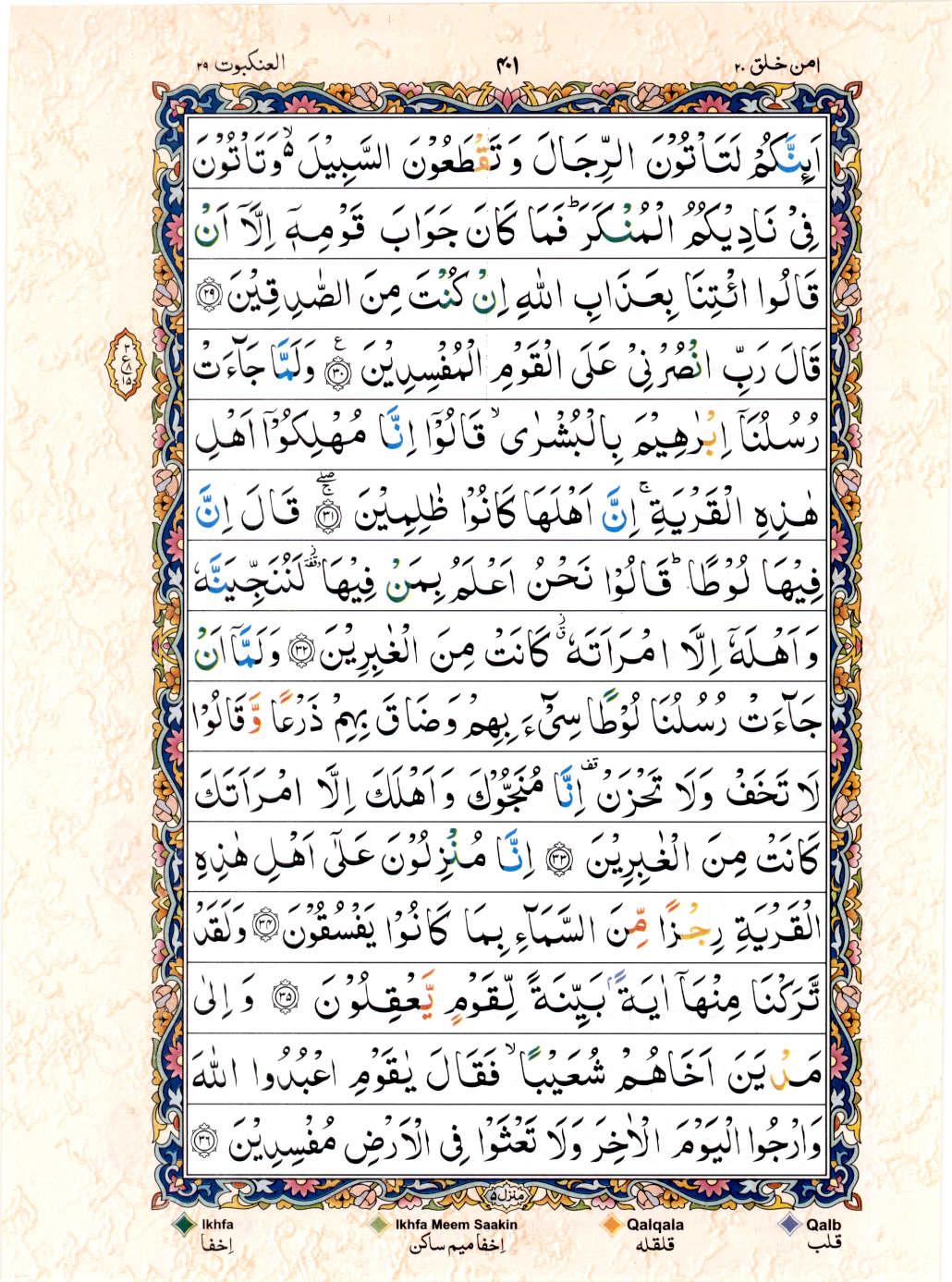Read Al Quran 15 Lines Part / Chapter / Siparah 20 Page No 401