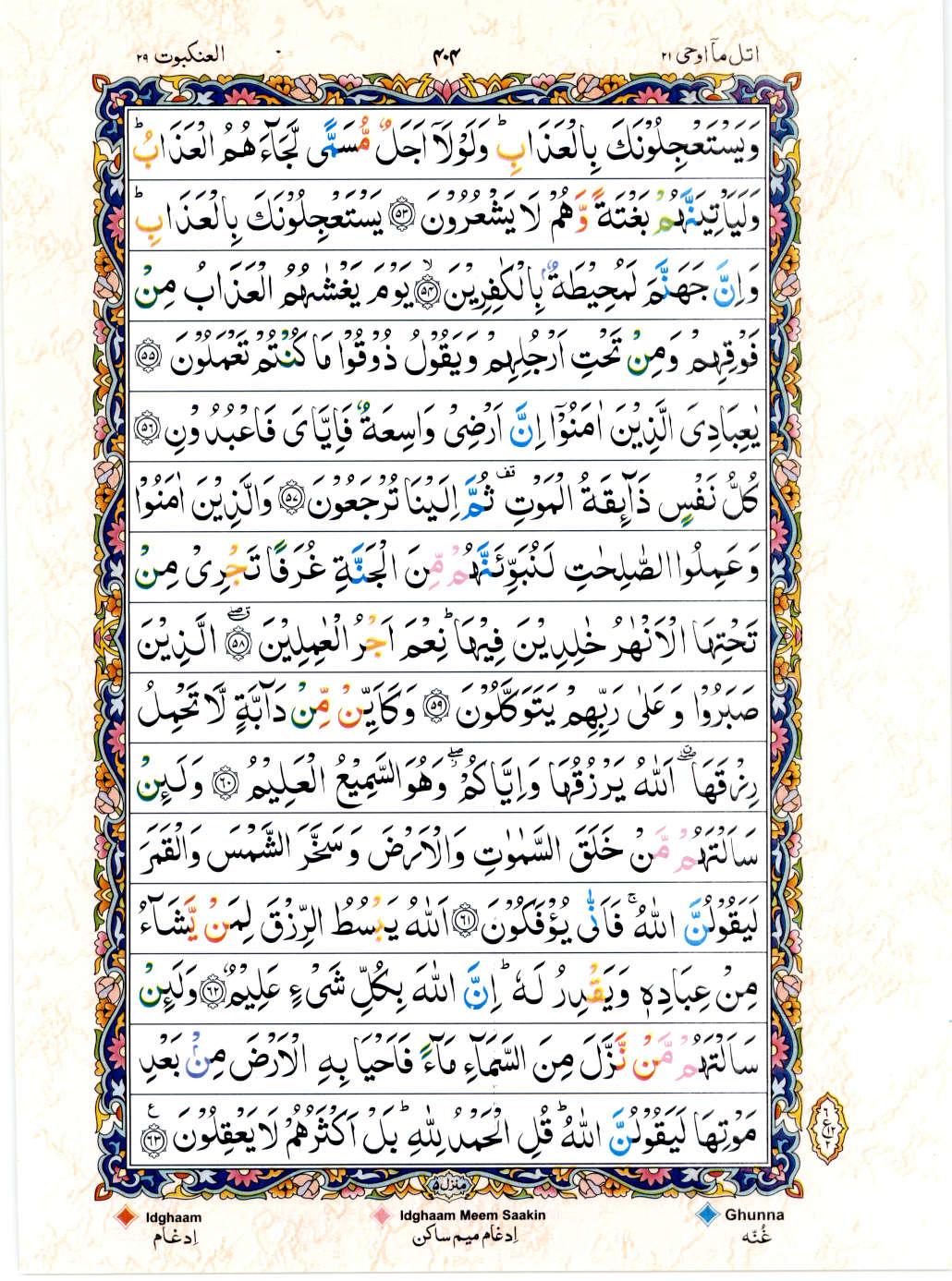Read Al Quran 15 Lines Part / Chapter / Siparah 21 Page No 404