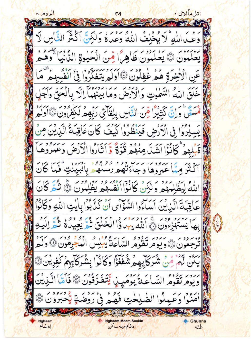 Read Al Quran 15 Lines Part / Chapter / Siparah 21 Page No 406