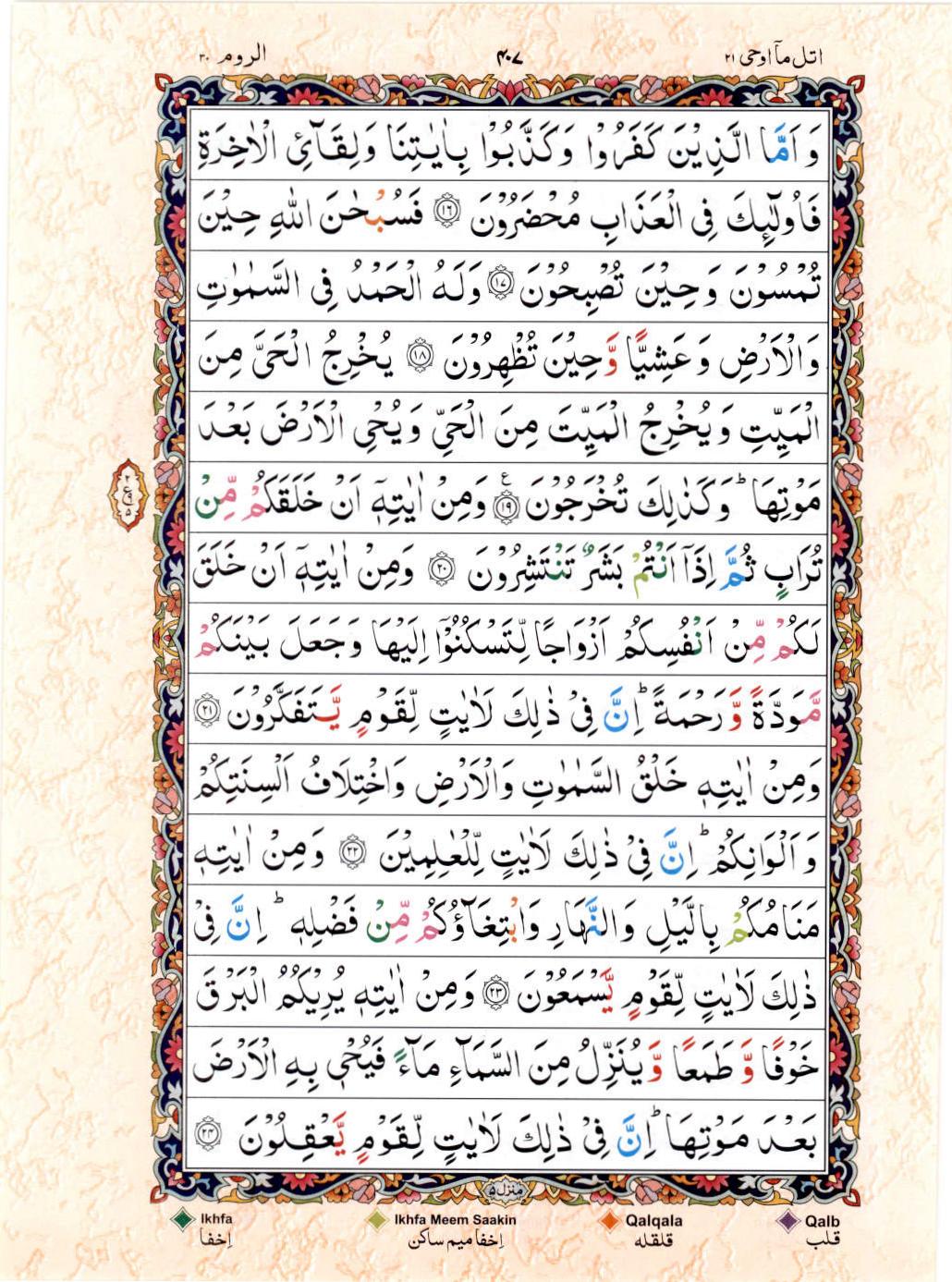 Read Al Quran 15 Lines Part / Chapter / Siparah 21 Page No 407