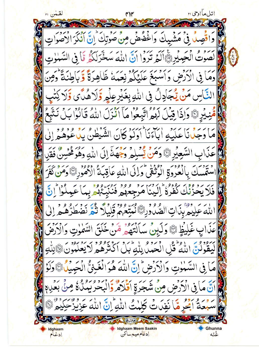 Read Al Quran 15 Lines Part / Chapter / Siparah 21 Page No 414