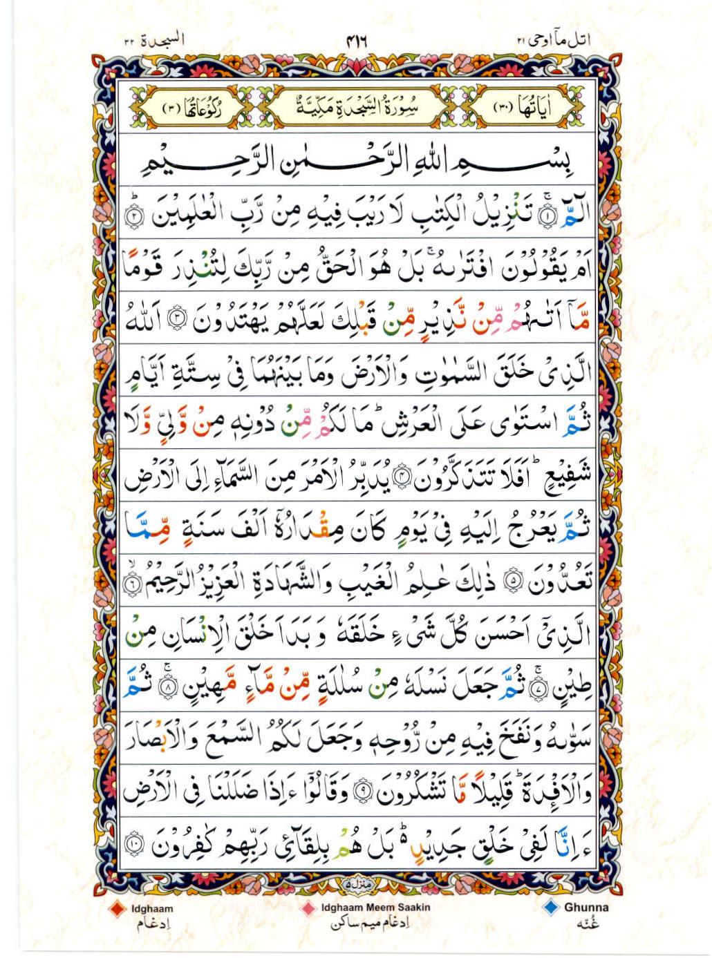Read Al Quran 15 Lines Part / Chapter / Siparah 21 Page No 416