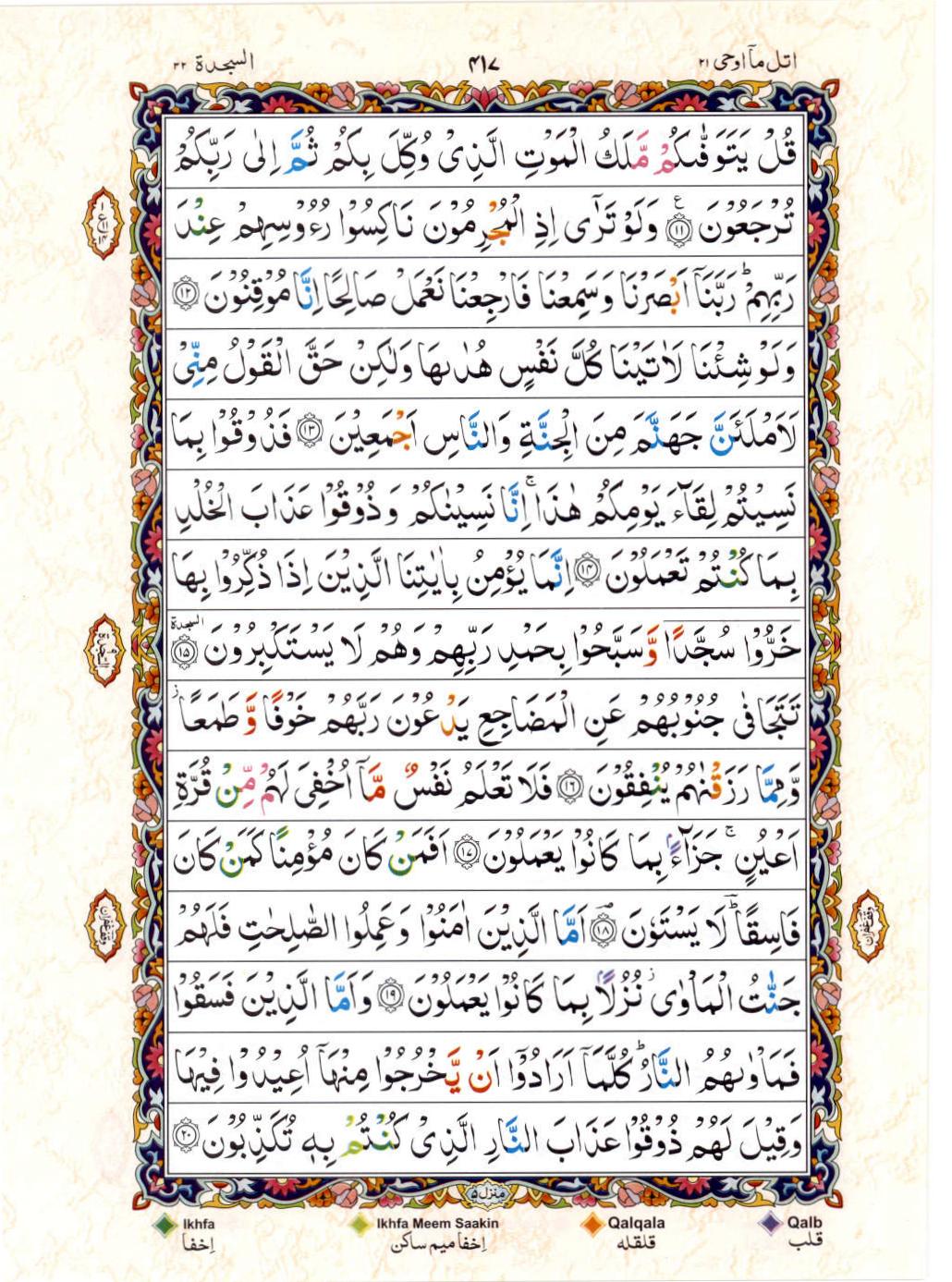 Read Al Quran 15 Lines Part / Chapter / Siparah 21 Page No 417