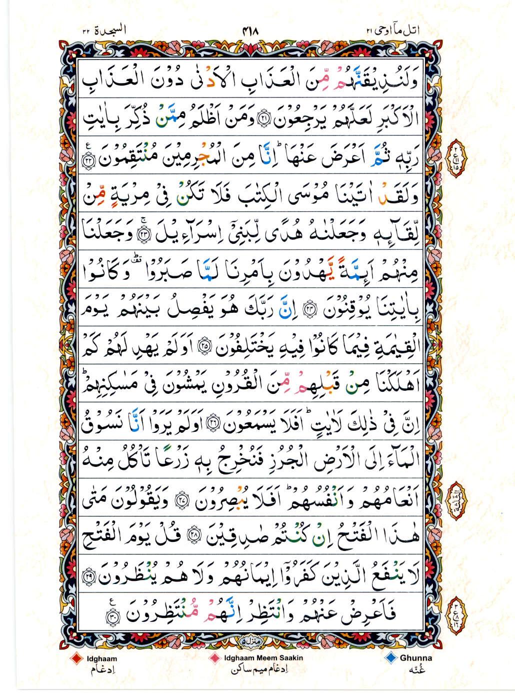 Read Al Quran 15 Lines Part / Chapter / Siparah 21 Page No 418