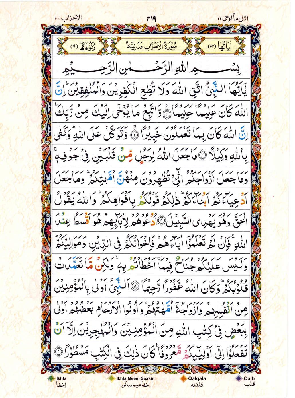 Read Al Quran 15 Lines Part / Chapter / Siparah 21 Page No 419