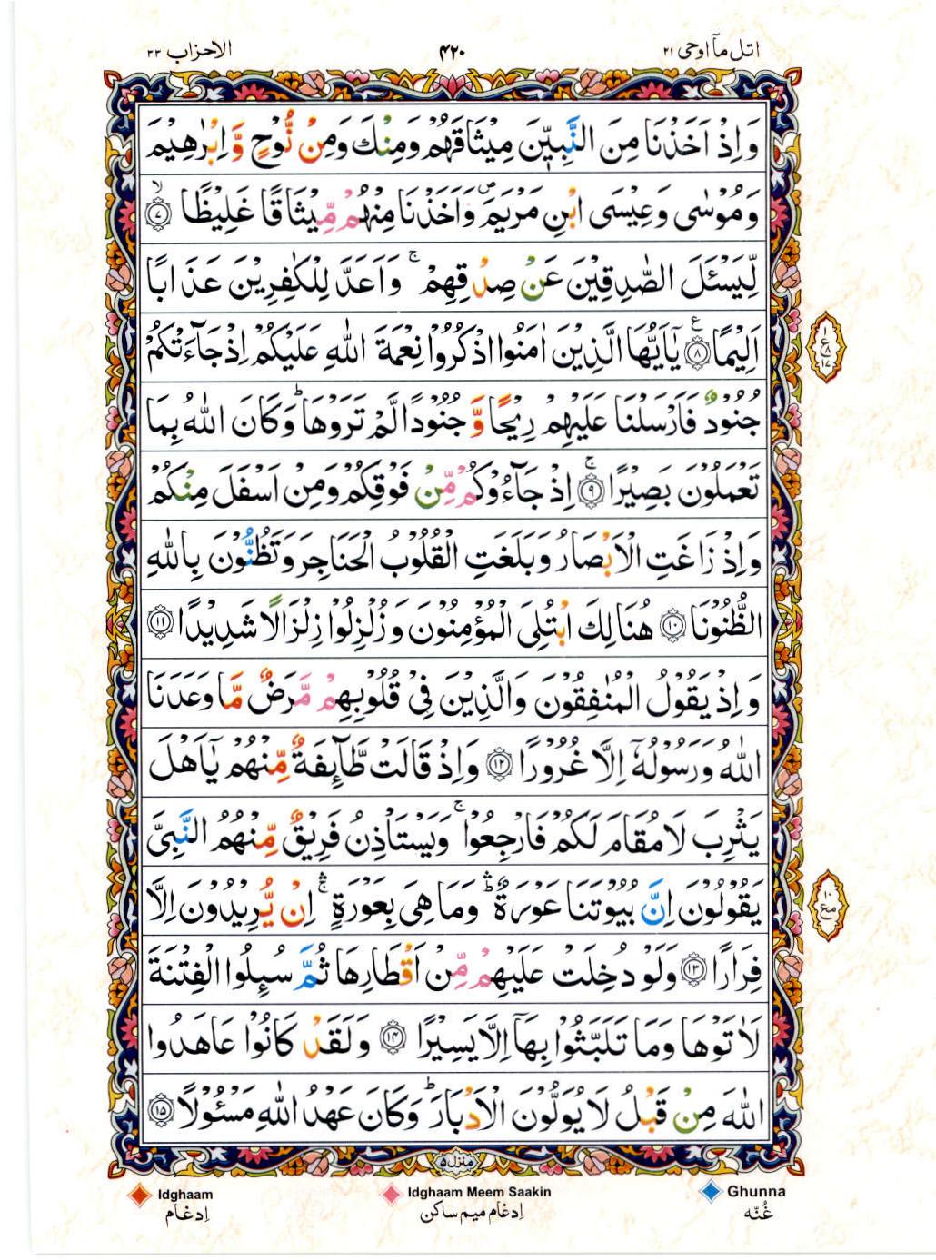 Read Al Quran 15 Lines Part / Chapter / Siparah 21 Page No 420
