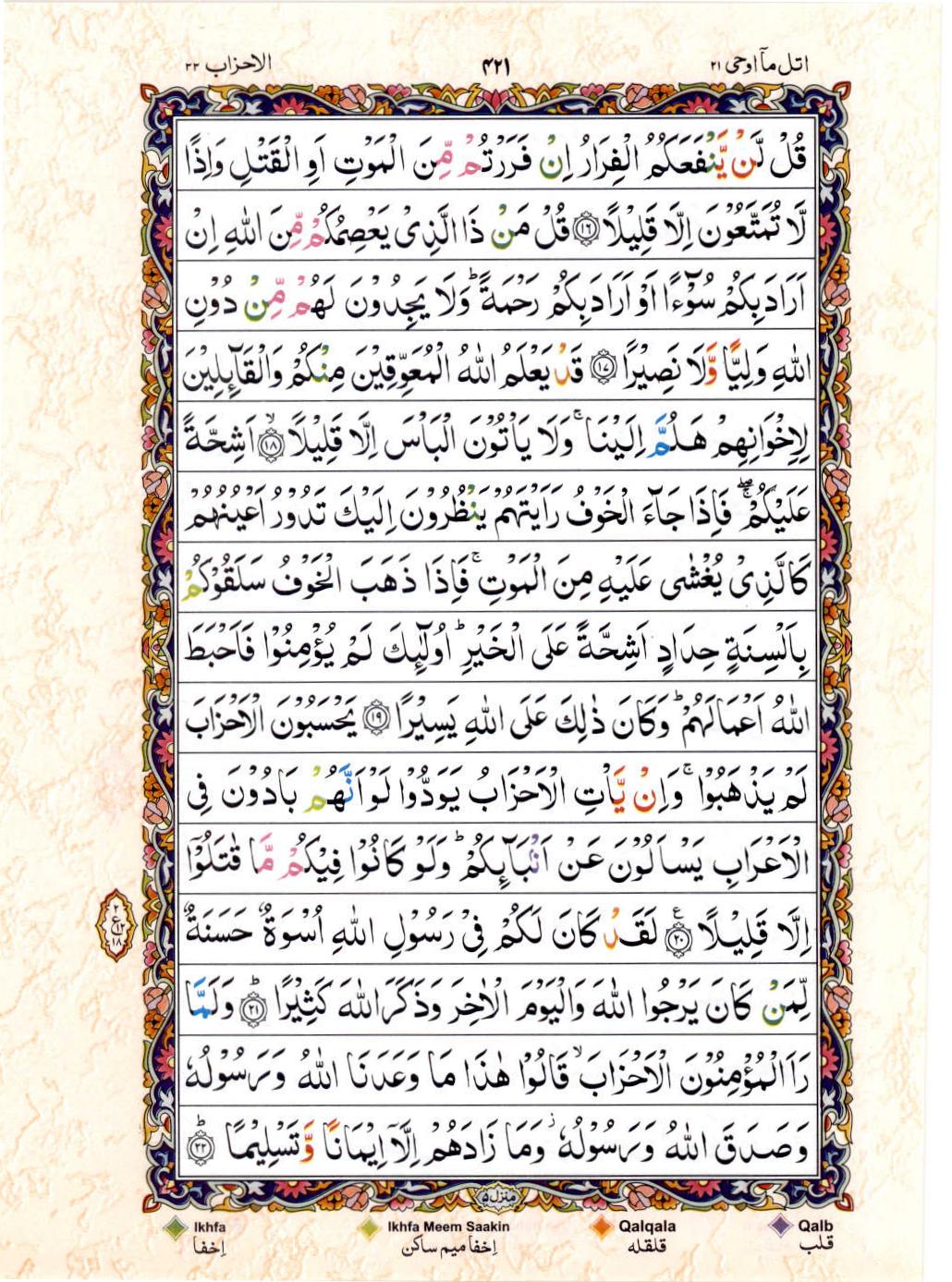 Read Al Quran 15 Lines Part / Chapter / Siparah 21 Page No 421