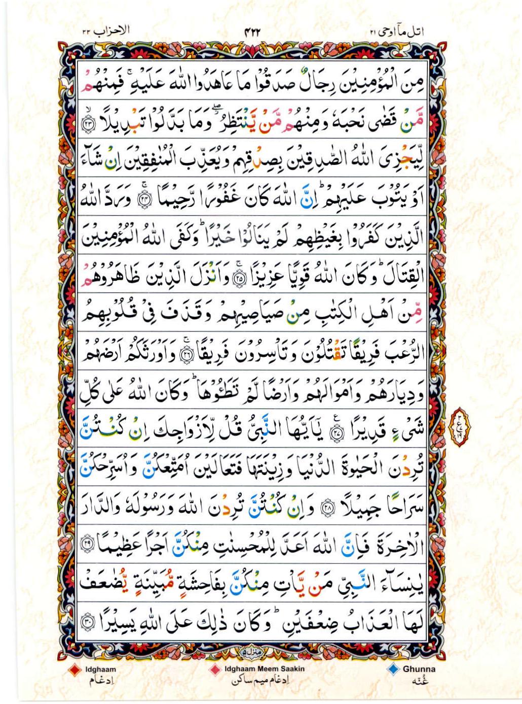 Read Al Quran 15 Lines Part / Chapter / Siparah 21 Page No 422