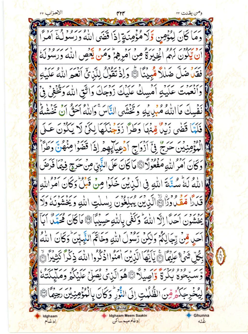 Read Al Quran 15 Lines Part / Chapter / Siparah 22 Page No 424