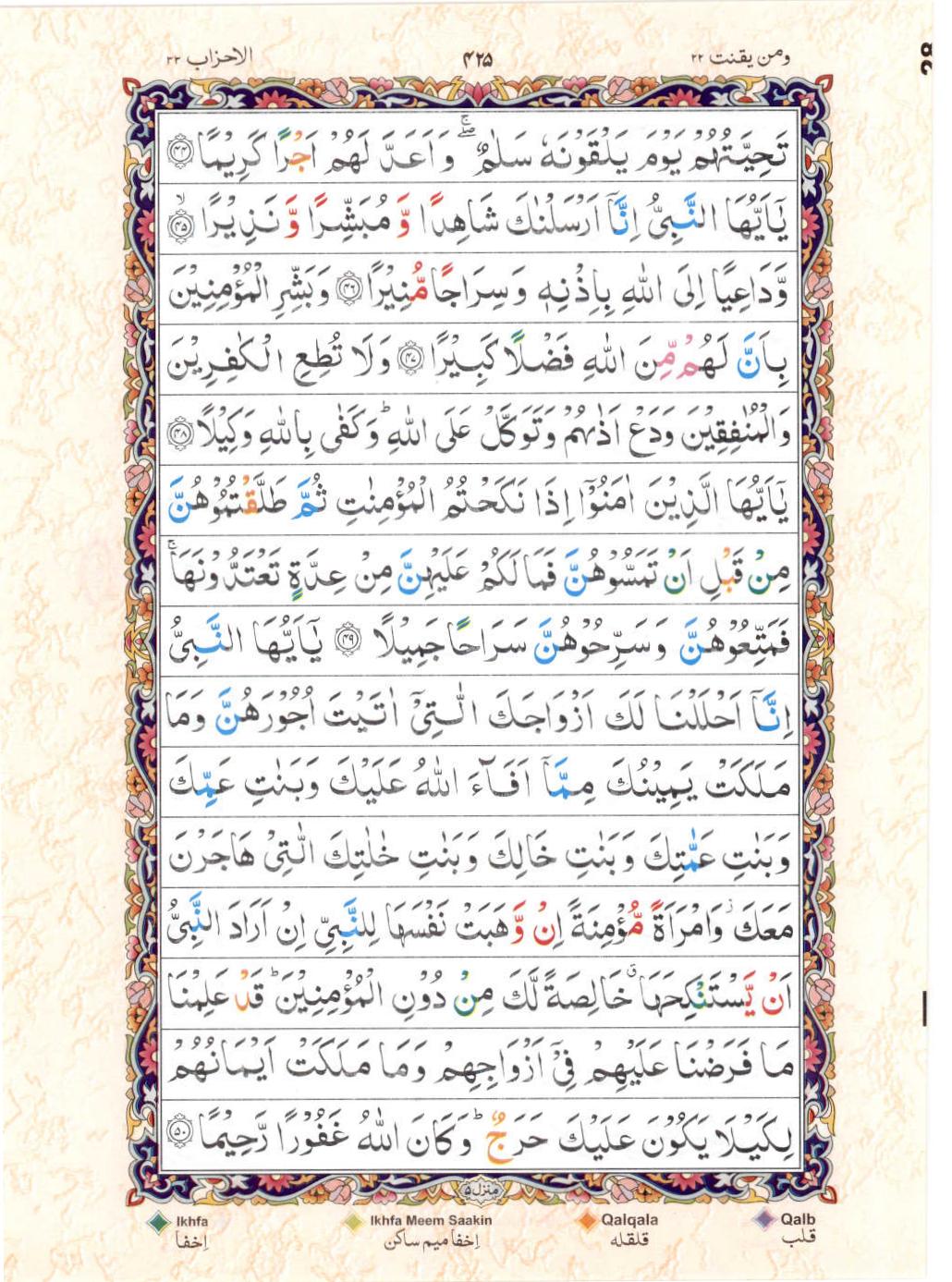 Read Al Quran 15 Lines Part / Chapter / Siparah 22 Page No 425