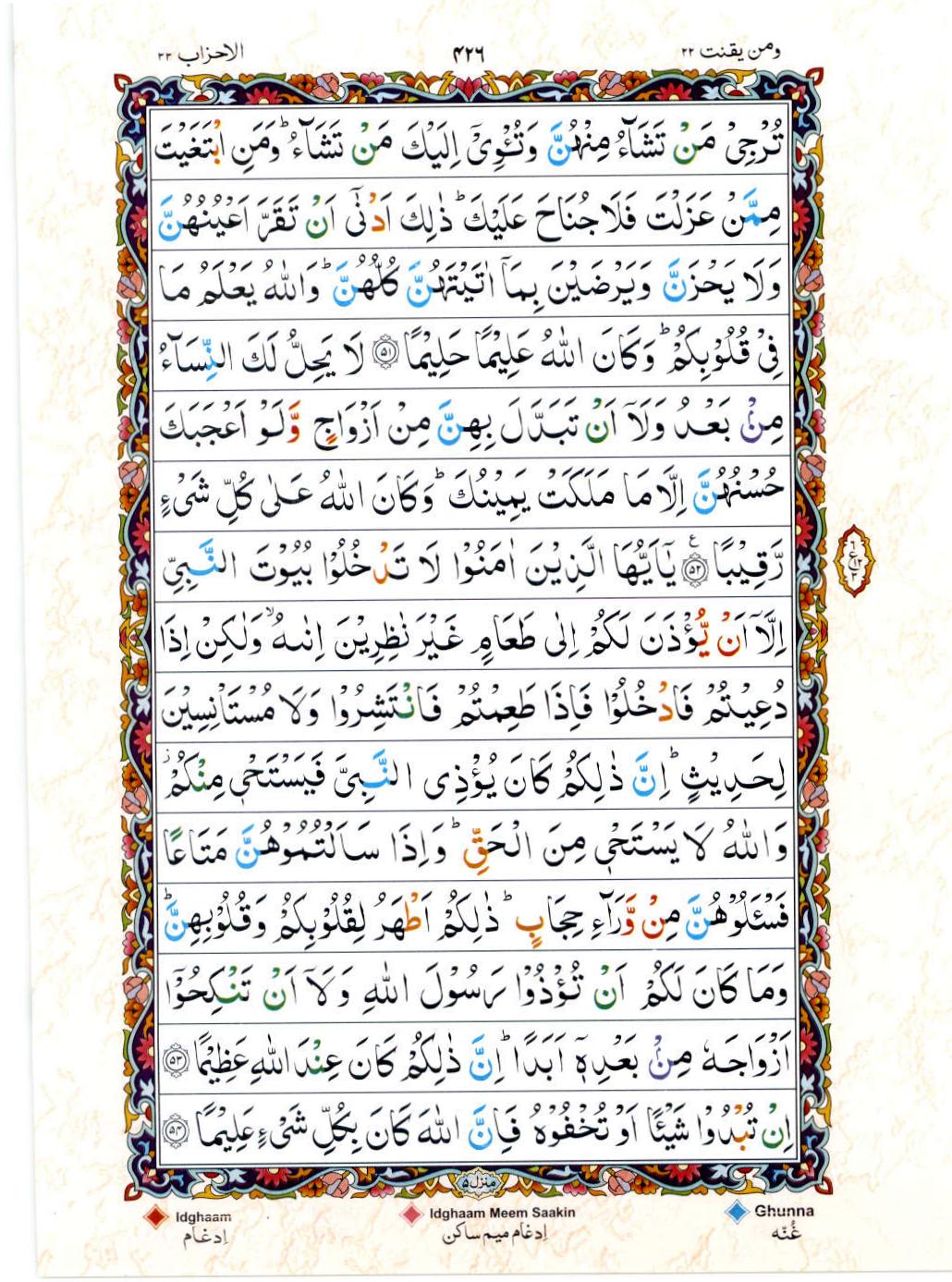 Read Al Quran 15 Lines Part / Chapter / Siparah 22 Page No 426