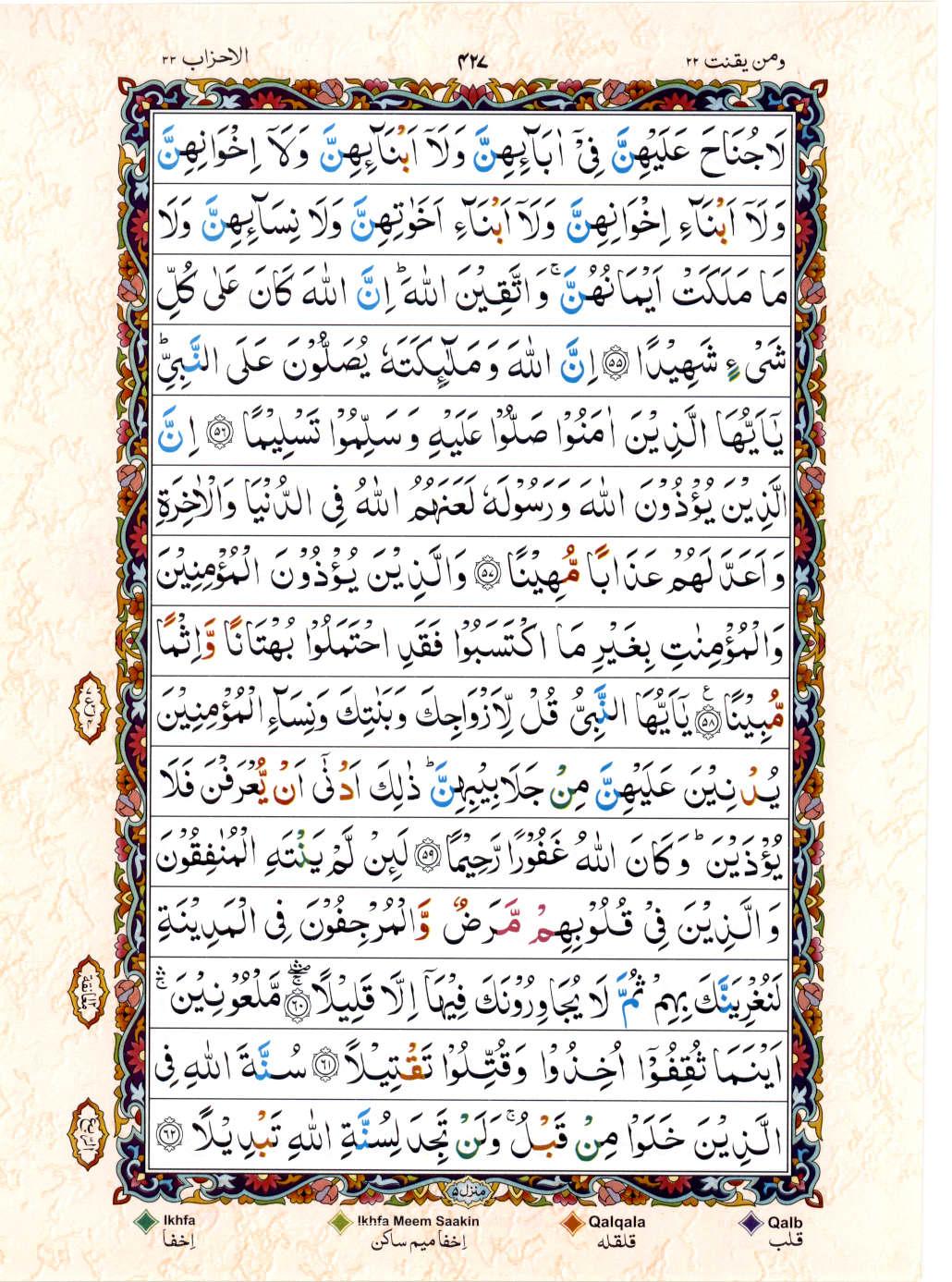 Read Al Quran 15 Lines Part / Chapter / Siparah 22 Page No 427