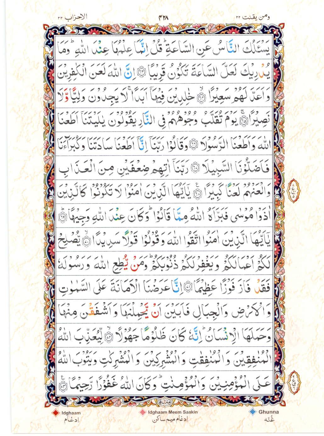 Read Al Quran 15 Lines Part / Chapter / Siparah 22 Page No 428