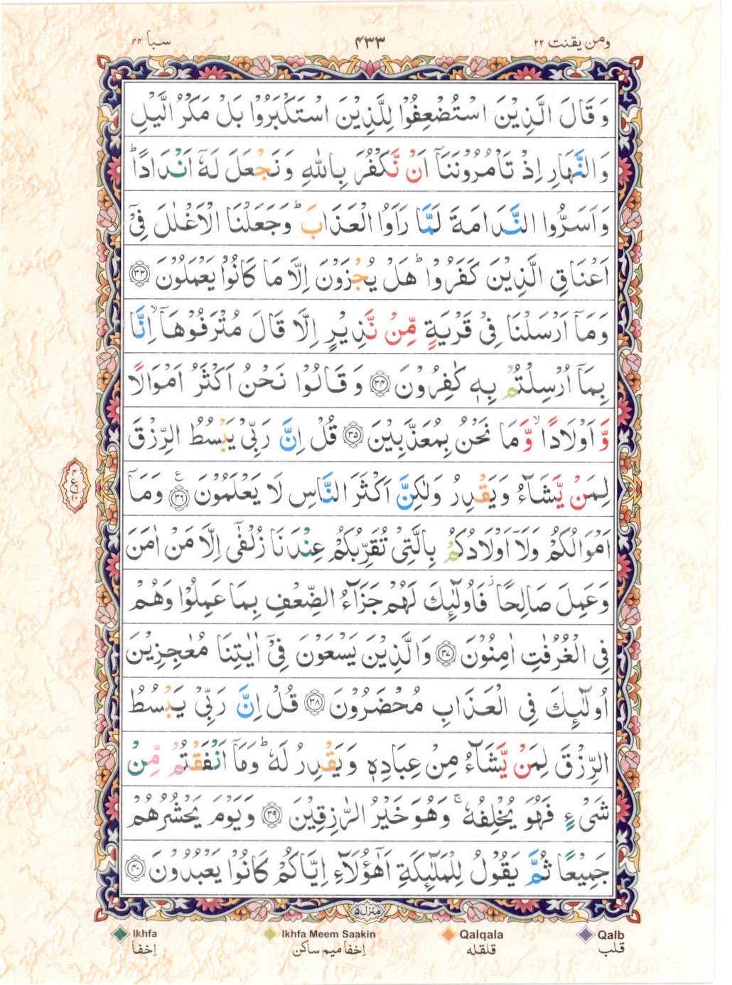 Read Al Quran 15 Lines Part / Chapter / Siparah 22 Page No 433