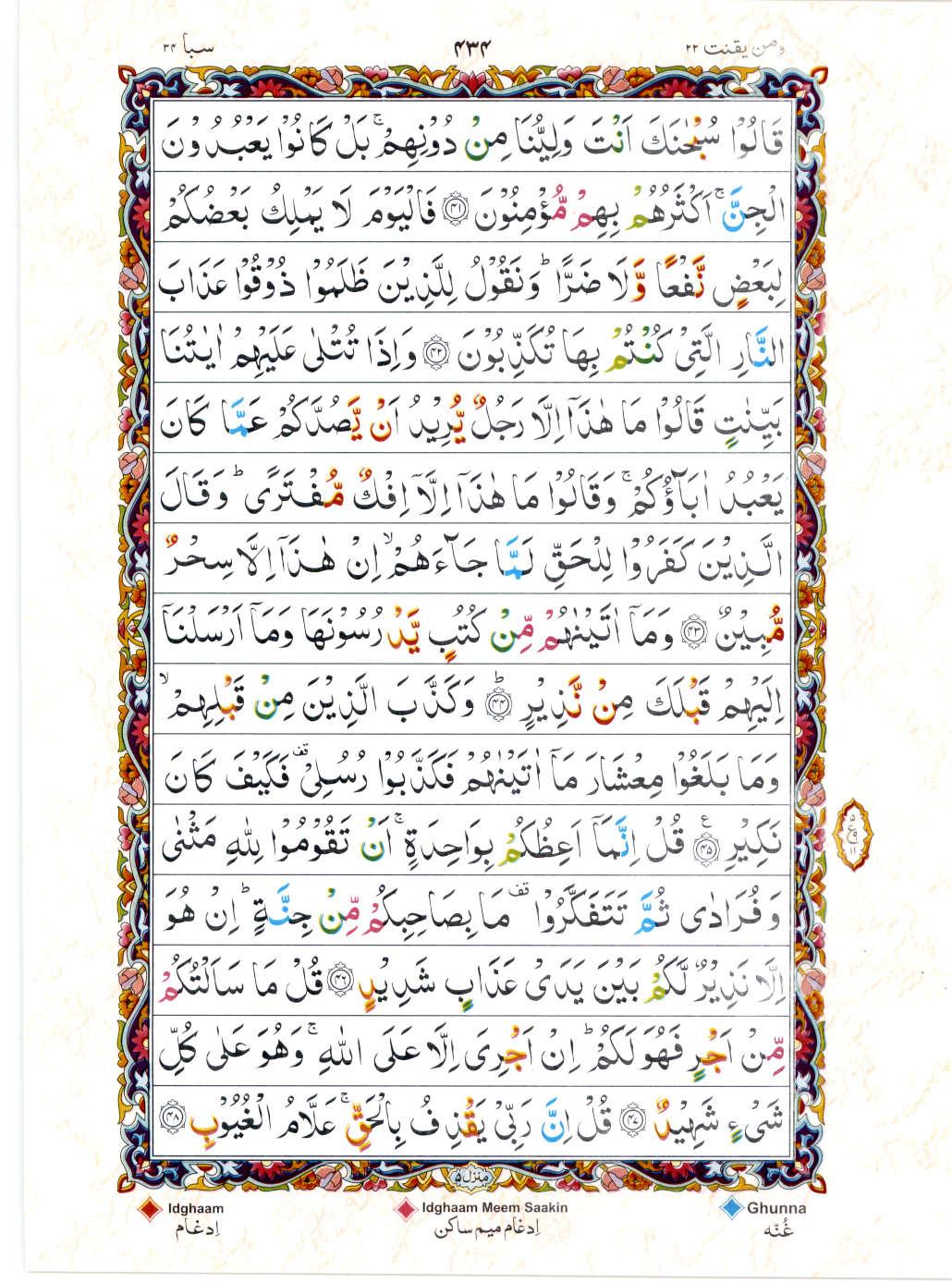 Read Al Quran 15 Lines Part / Chapter / Siparah 22 Page No 434