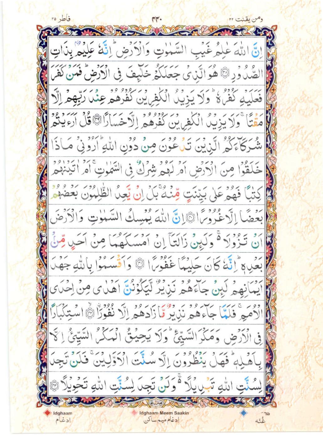 Read Al Quran 15 Lines Part / Chapter / Siparah 22 Page No 440