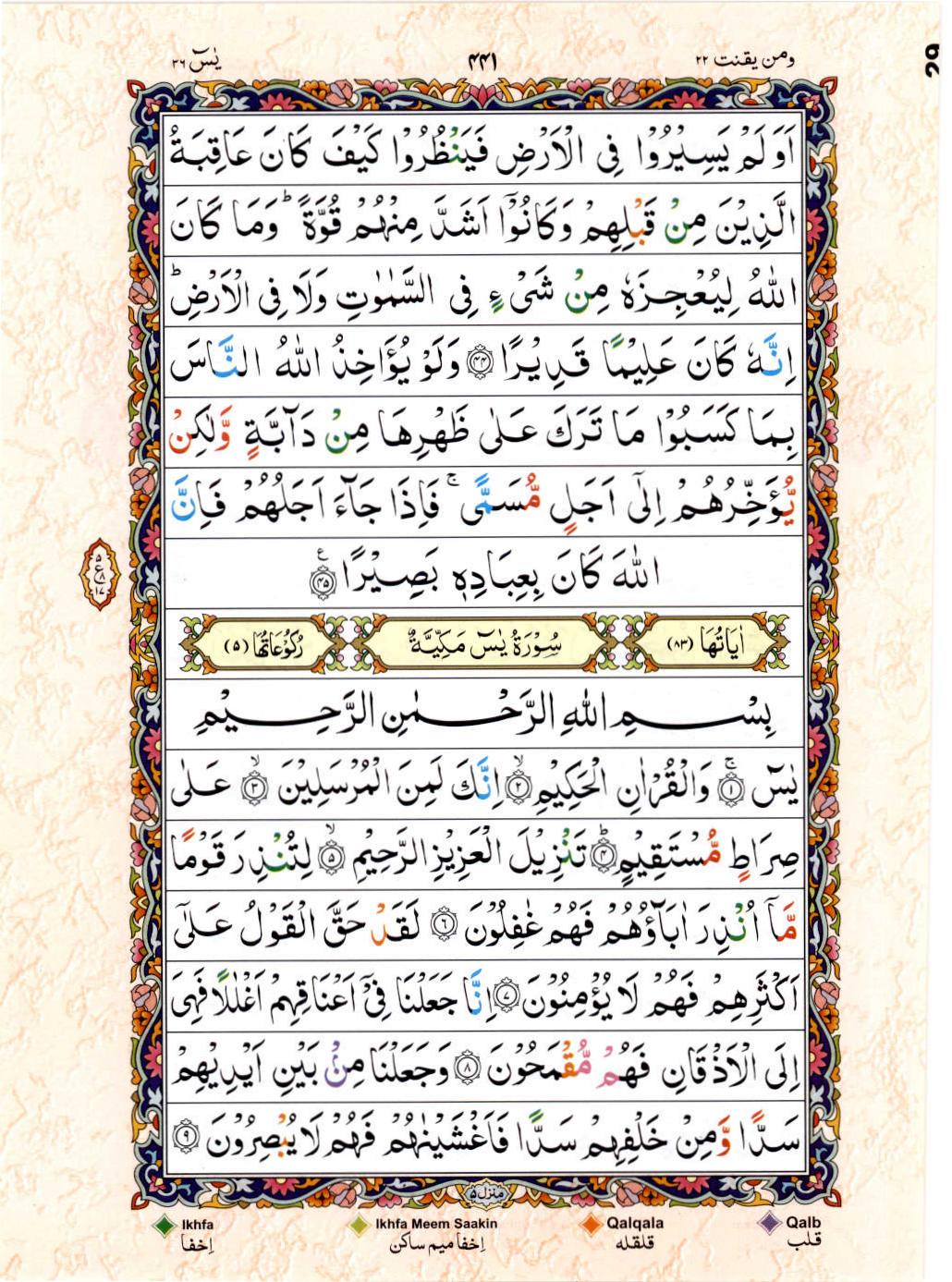 Read Al Quran 15 Lines Part / Chapter / Siparah 22 Page No 441