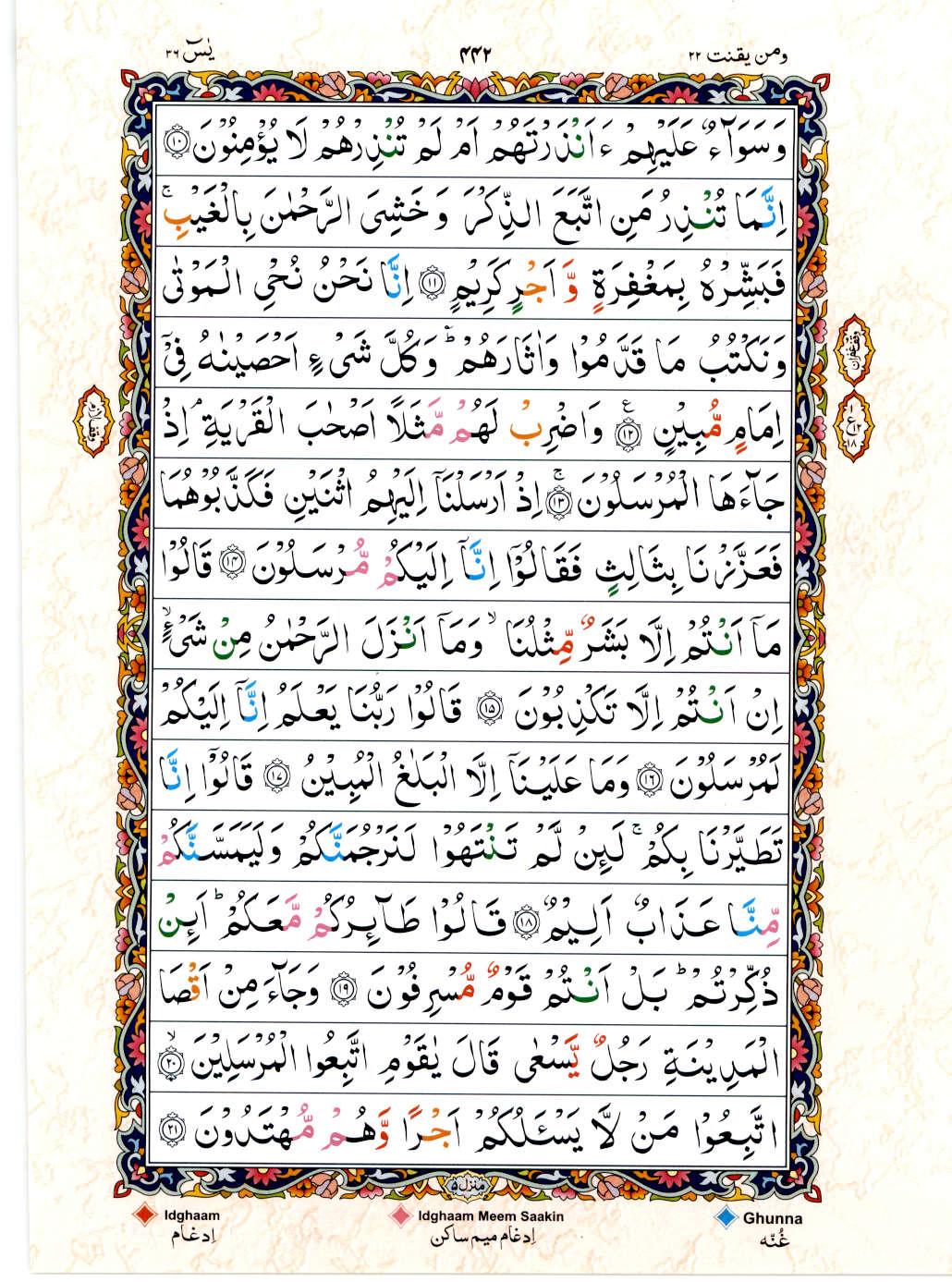 Read Al Quran 15 Lines Part / Chapter / Siparah 22 Page No 442