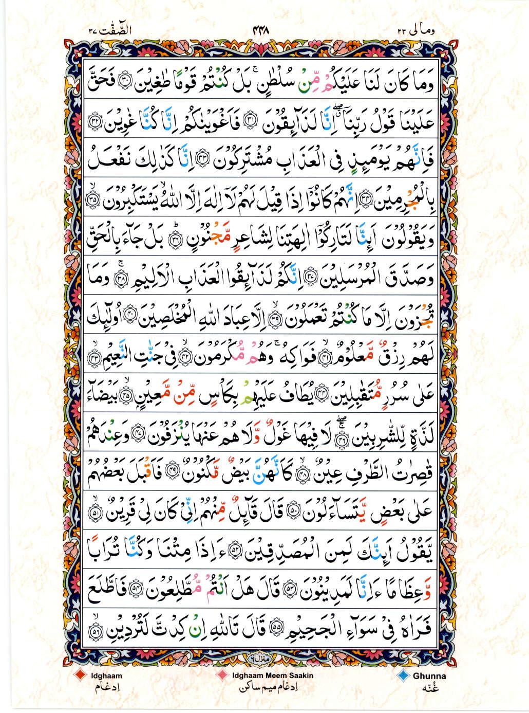 Read Al Quran 15 Lines Part / Chapter / Siparah 23 Page No 448