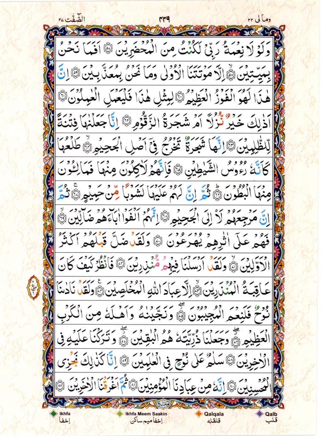 Read Al Quran 15 Lines Part / Chapter / Siparah 23 Page No 449