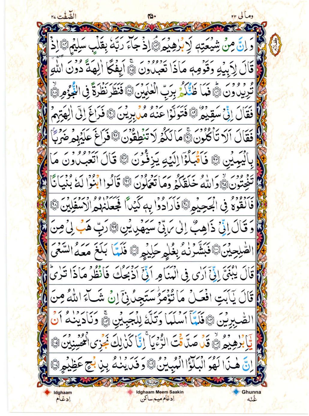 Read Al Quran 15 Lines Part / Chapter / Siparah 23 Page No 450