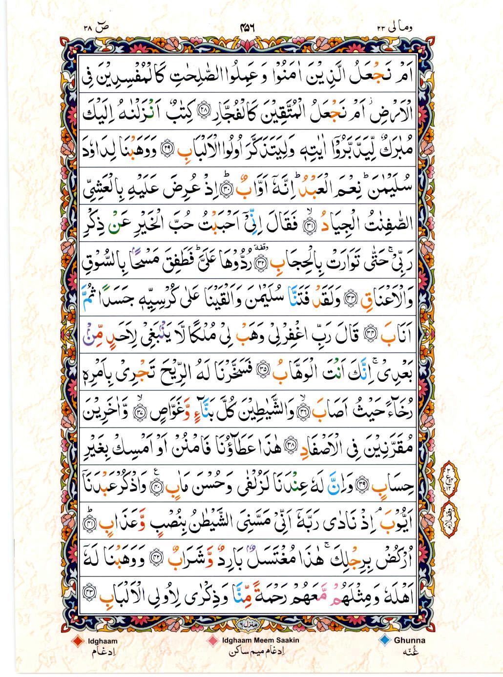Read Al Quran 15 Lines Part / Chapter / Siparah 23 Page No 456