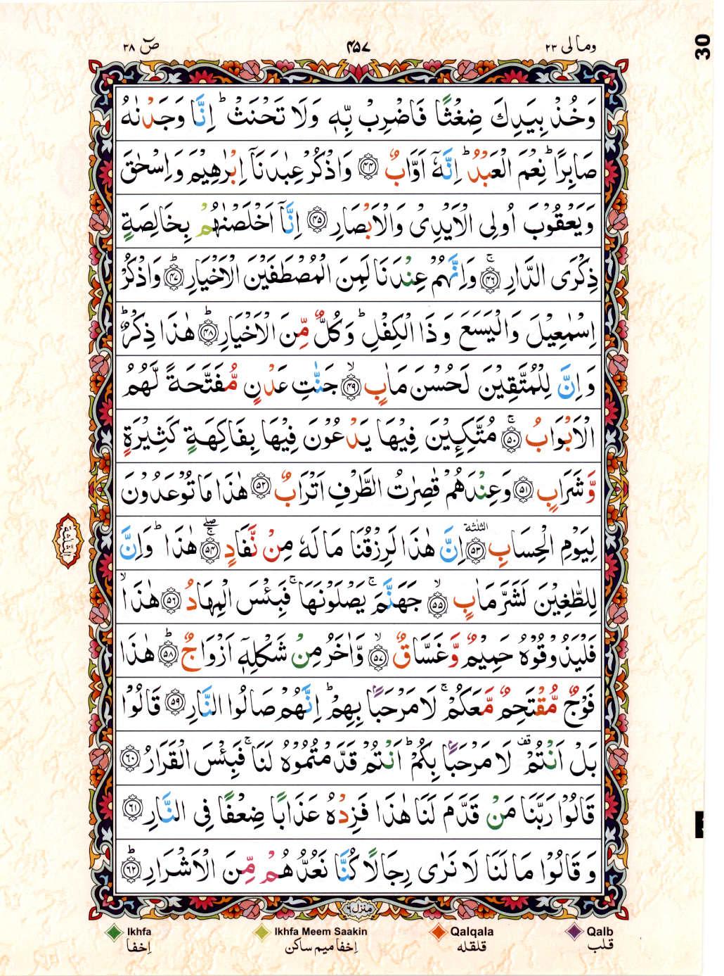 Read Al Quran 15 Lines Part / Chapter / Siparah 23 Page No 457