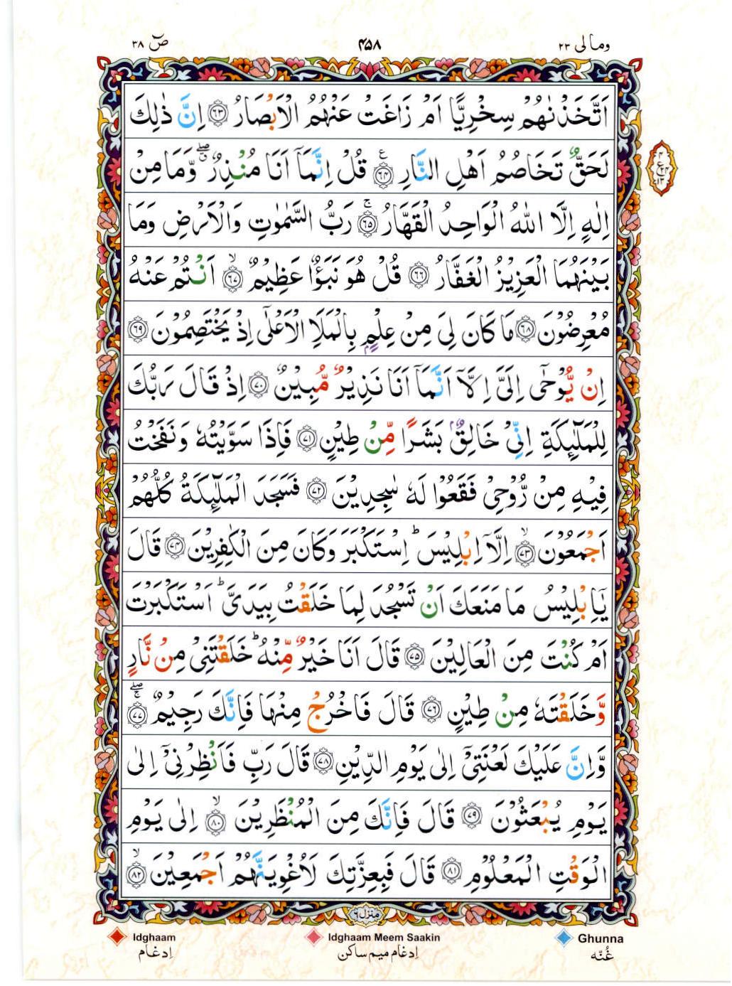 Read Al Quran 15 Lines Part / Chapter / Siparah 23 Page No 458