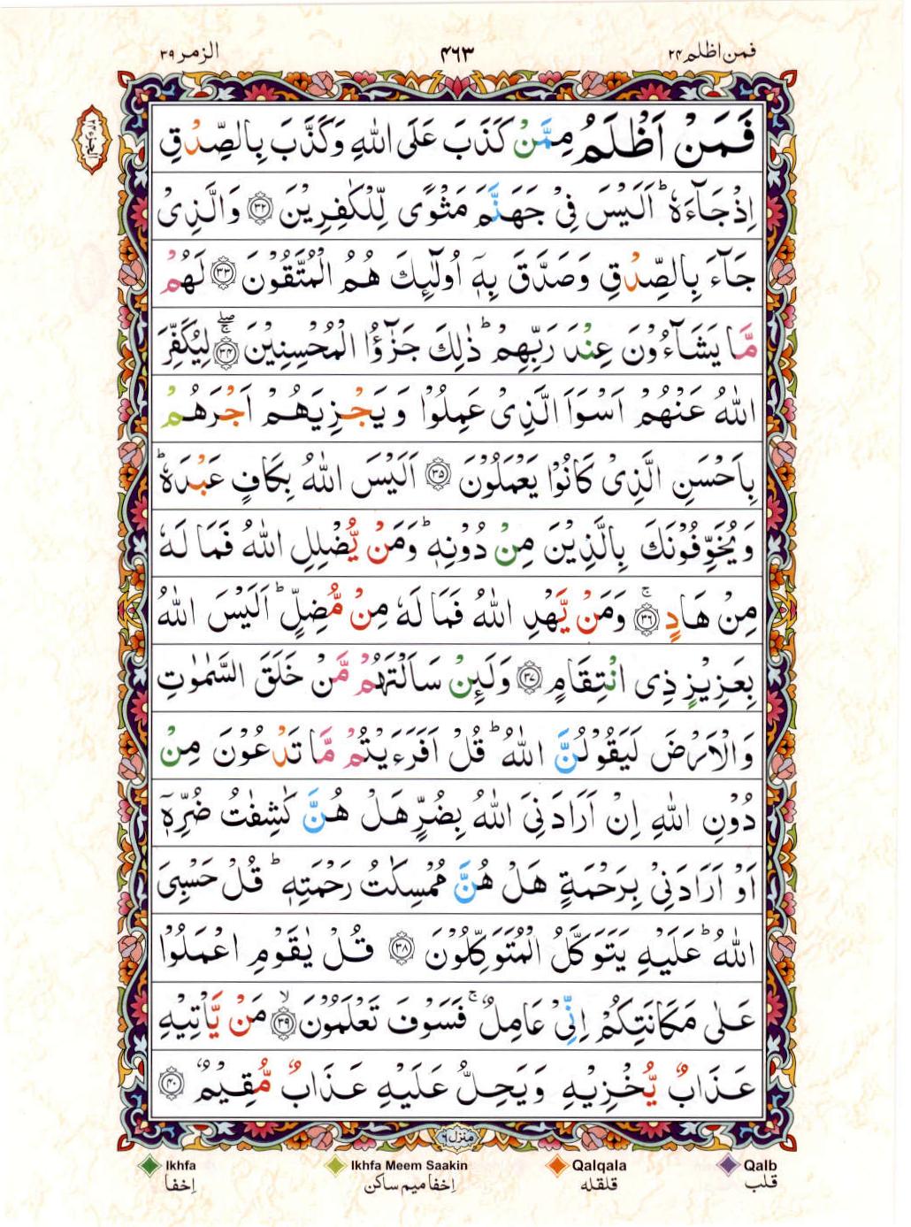 Read Al Quran 15 Lines Part / Chapter / Siparah 24 Page No 463