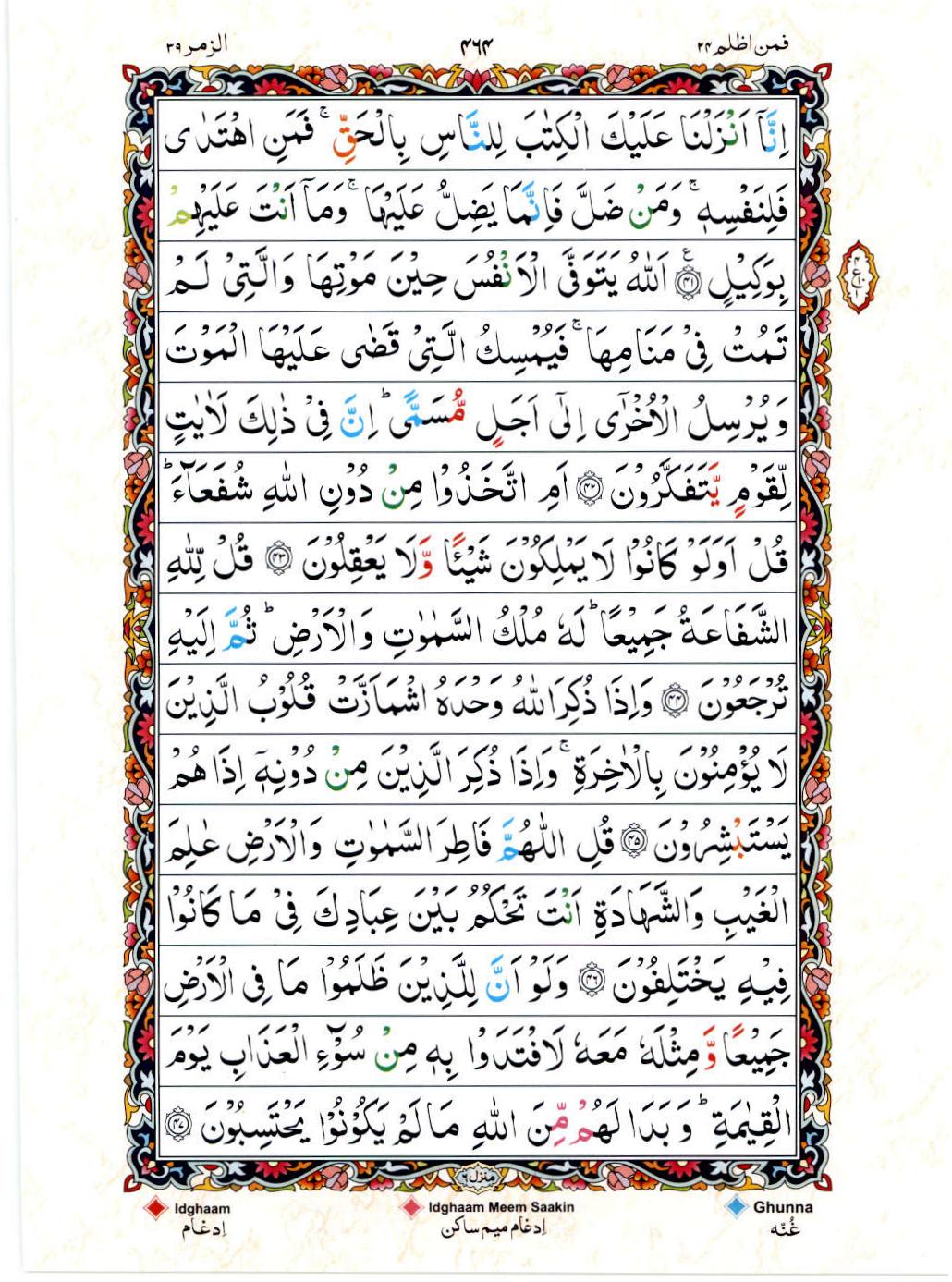 Read Al Quran 15 Lines Part / Chapter / Siparah 24 Page No 464